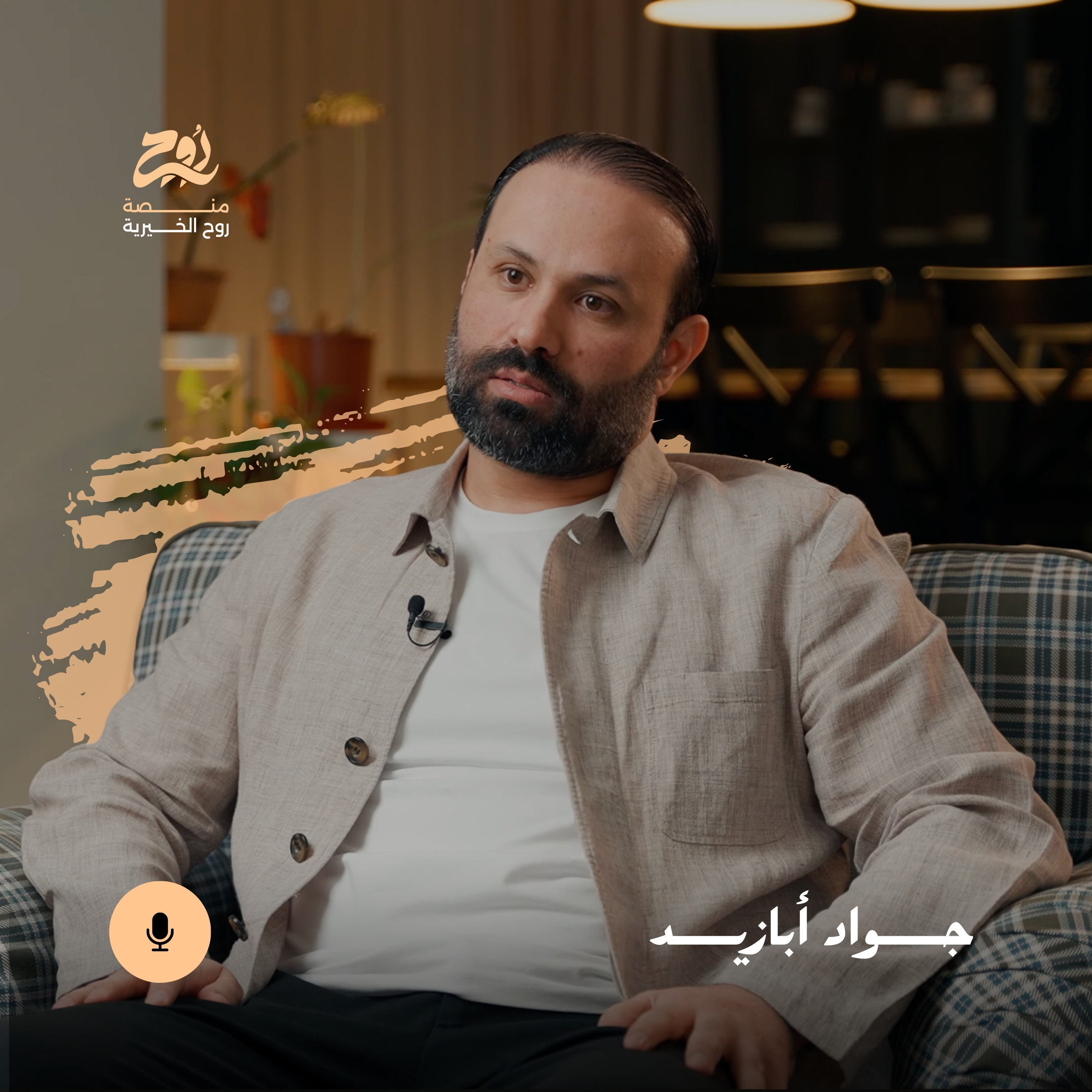 حلقة وهم البيتكوين مع جواد أبازيد | بودكاست روح episode artwork