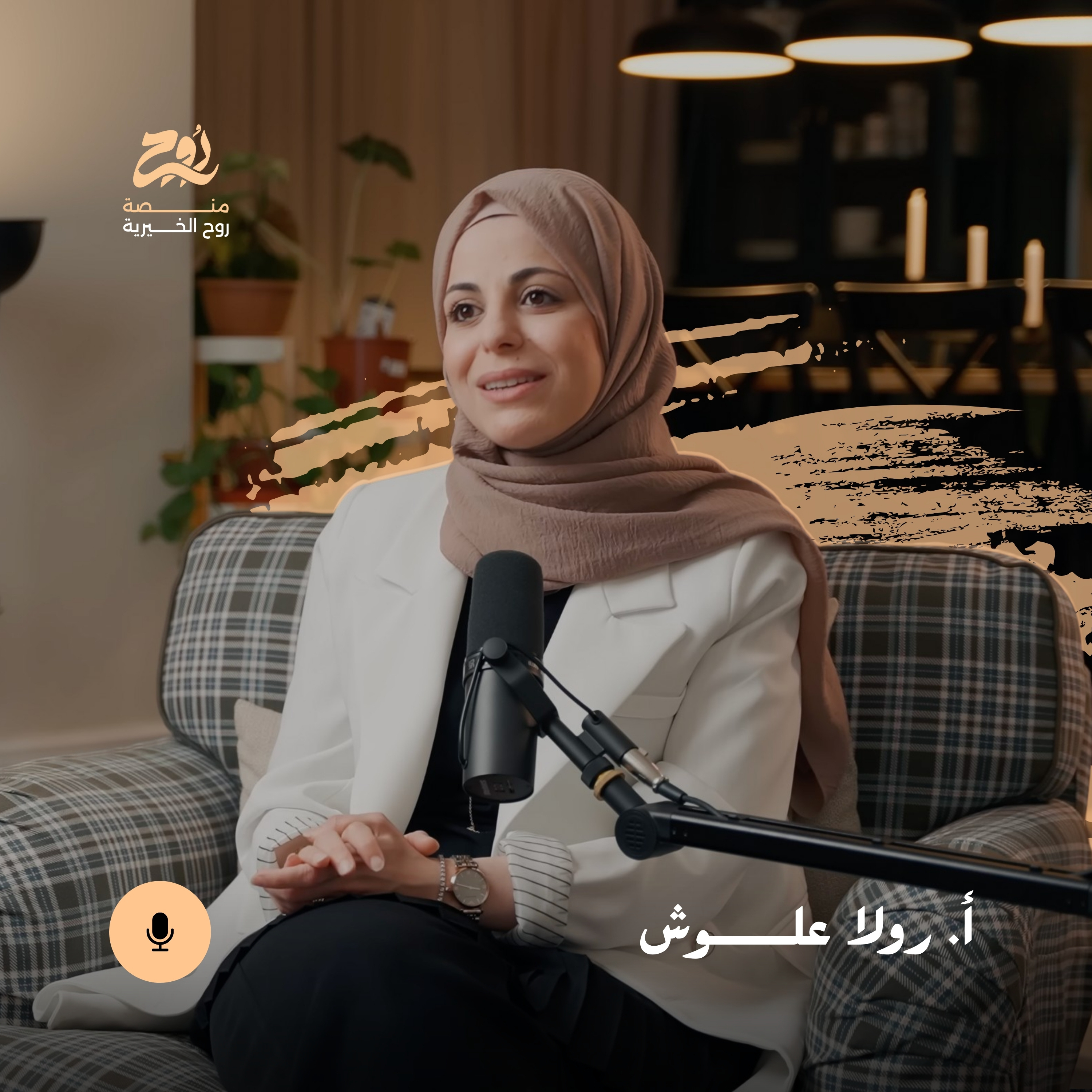 حلقة ابن قلبي مع أ. رولا علوش | بودكاست روح episode artwork