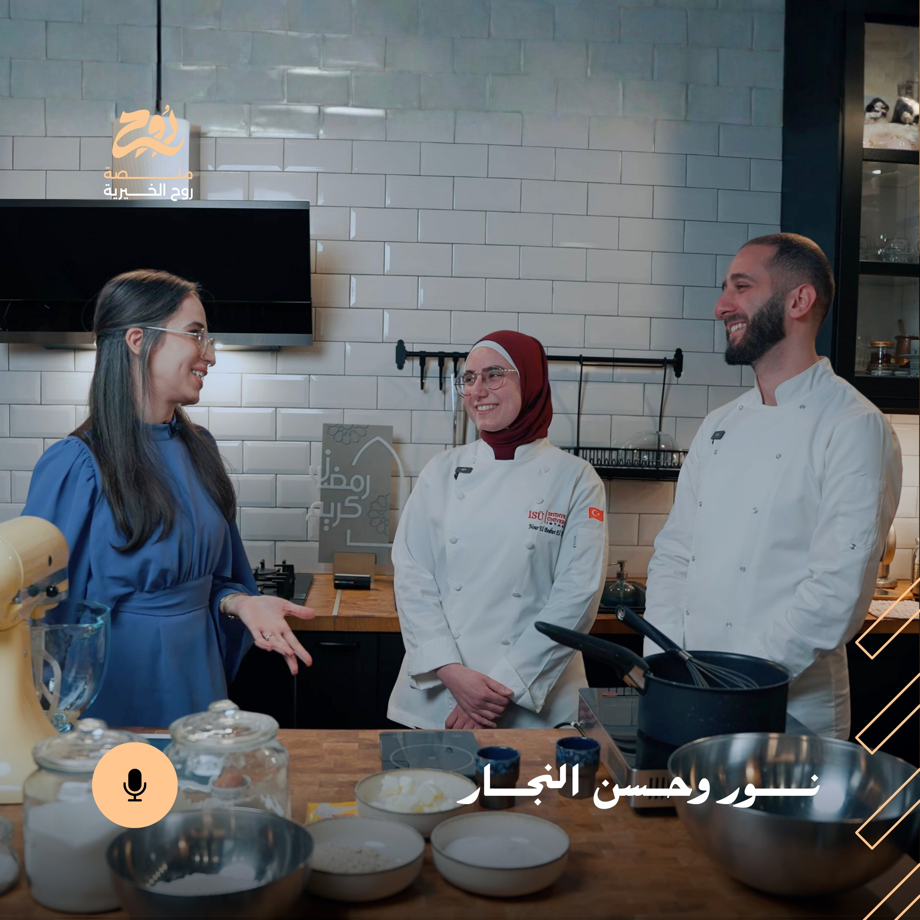 حلقة حلو بالورثة مع نور وحسن النجار | بودكاست روح episode artwork