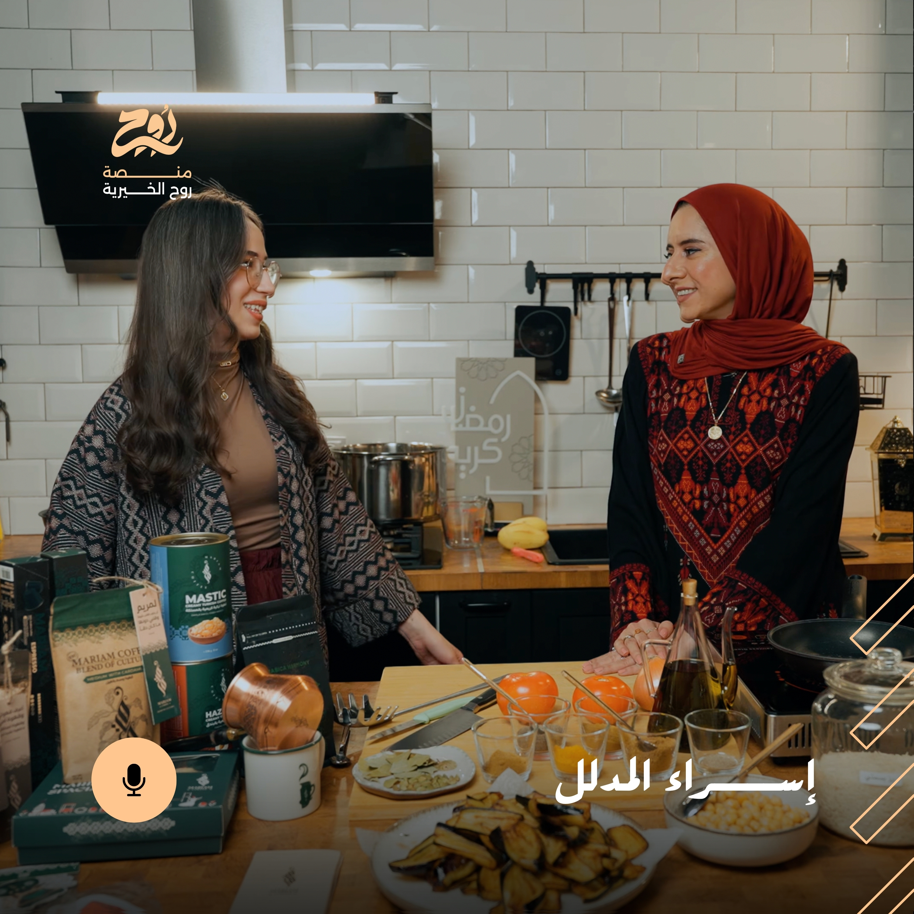 حلقة مقلوبة فلسطينية مع إسراء المدلل | بودكاست روح episode artwork