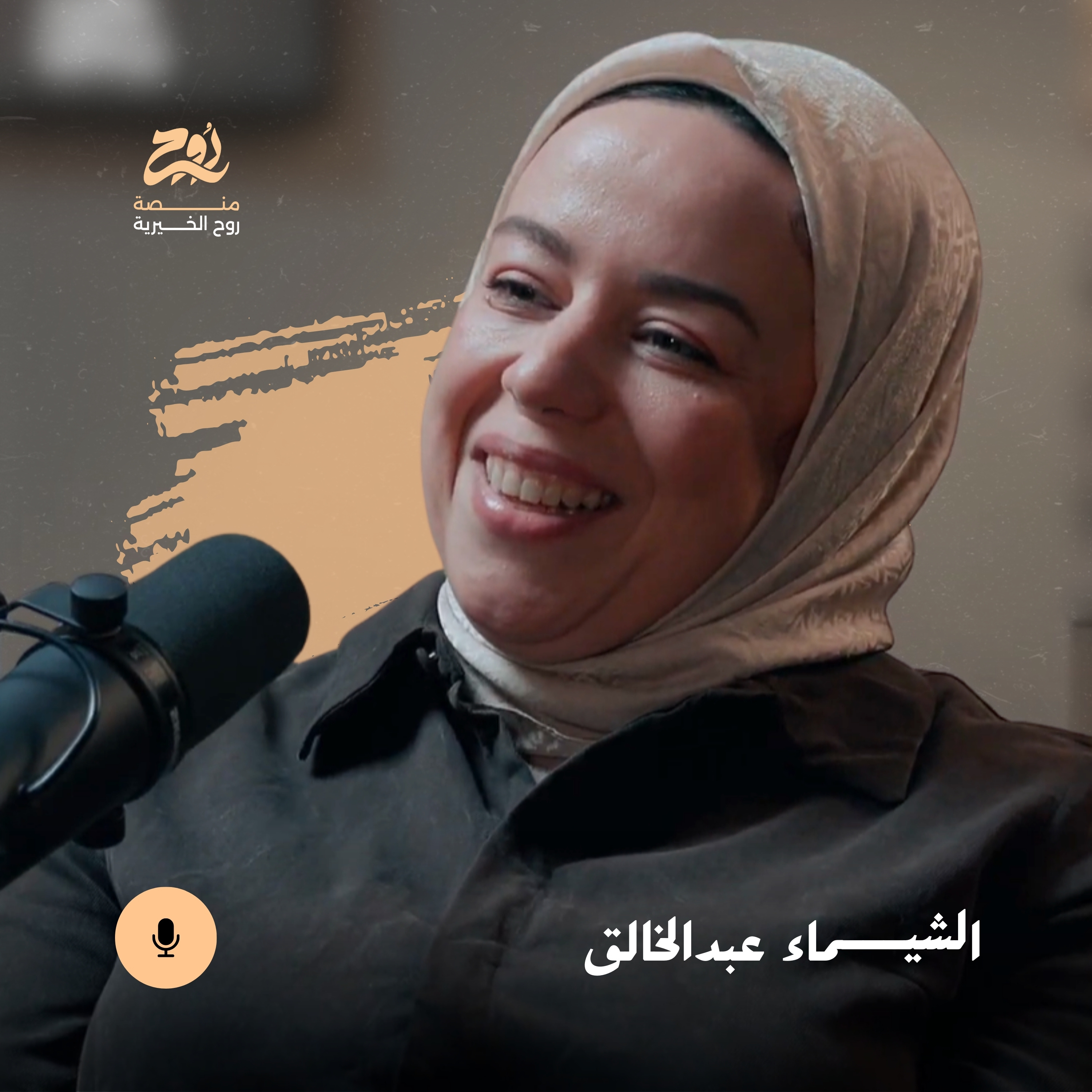 هل نستطيع الإنجاب دون أن نفقد أنفسنا؟ بودكاست روح الخيري الموسم الرابع episode artwork