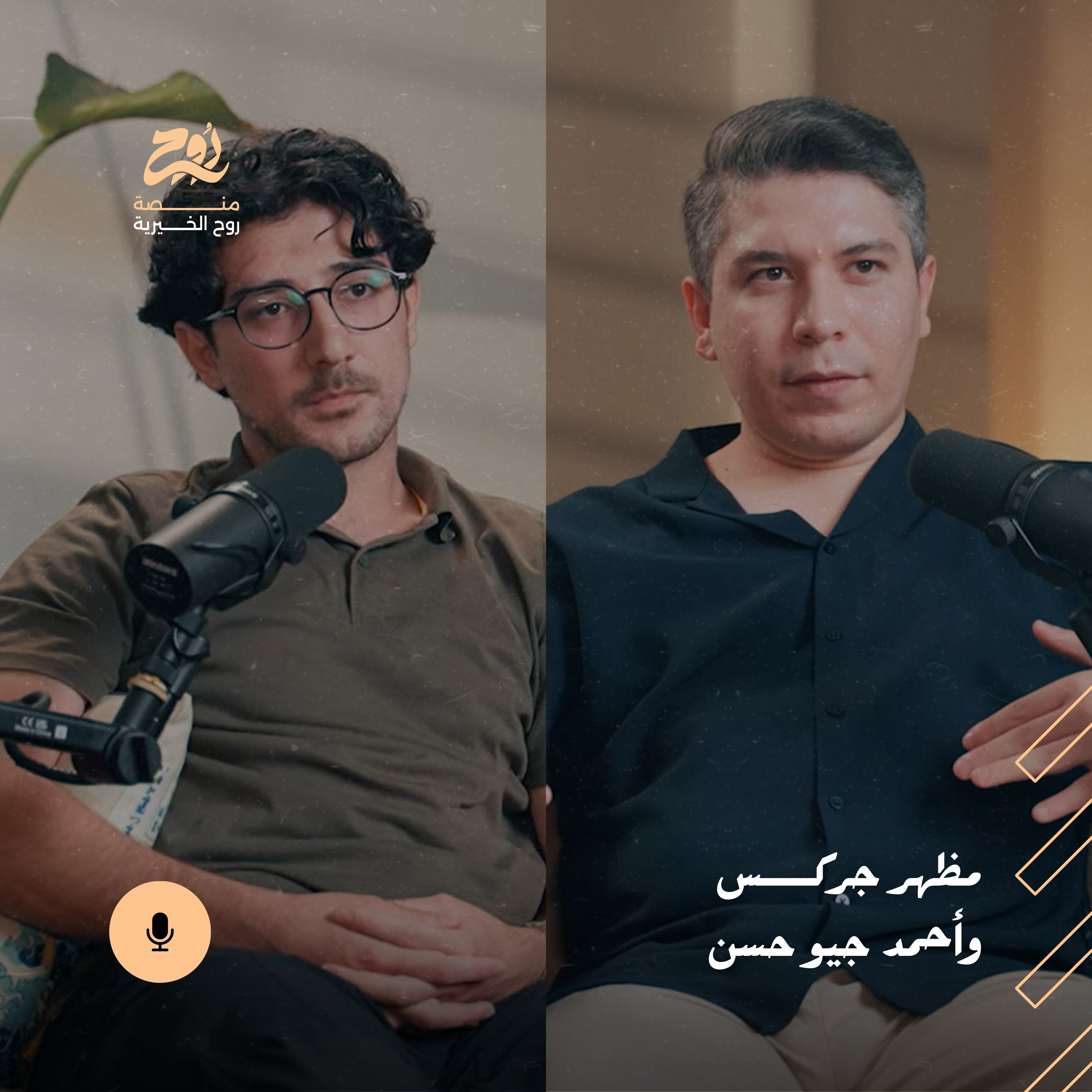 هل يعود الشباب السوري الى الوطن بعد التحرير؟ episode artwork