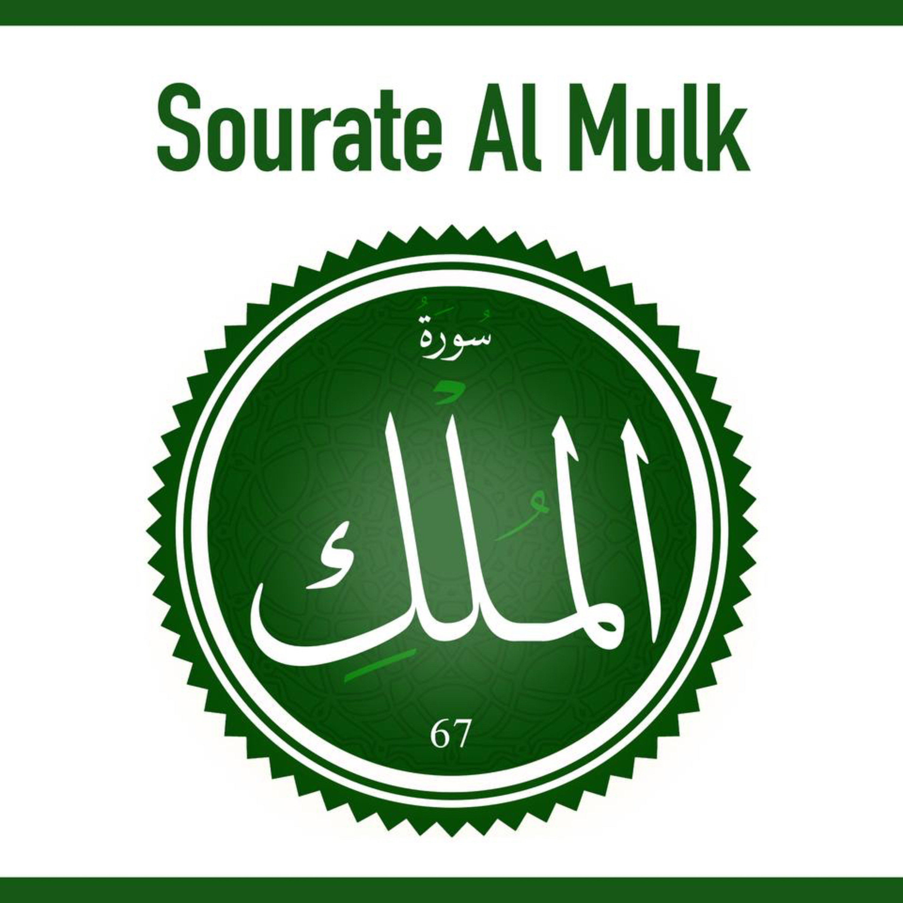 Sourate 67 al Mulk Arabe-Wolof episode artwork