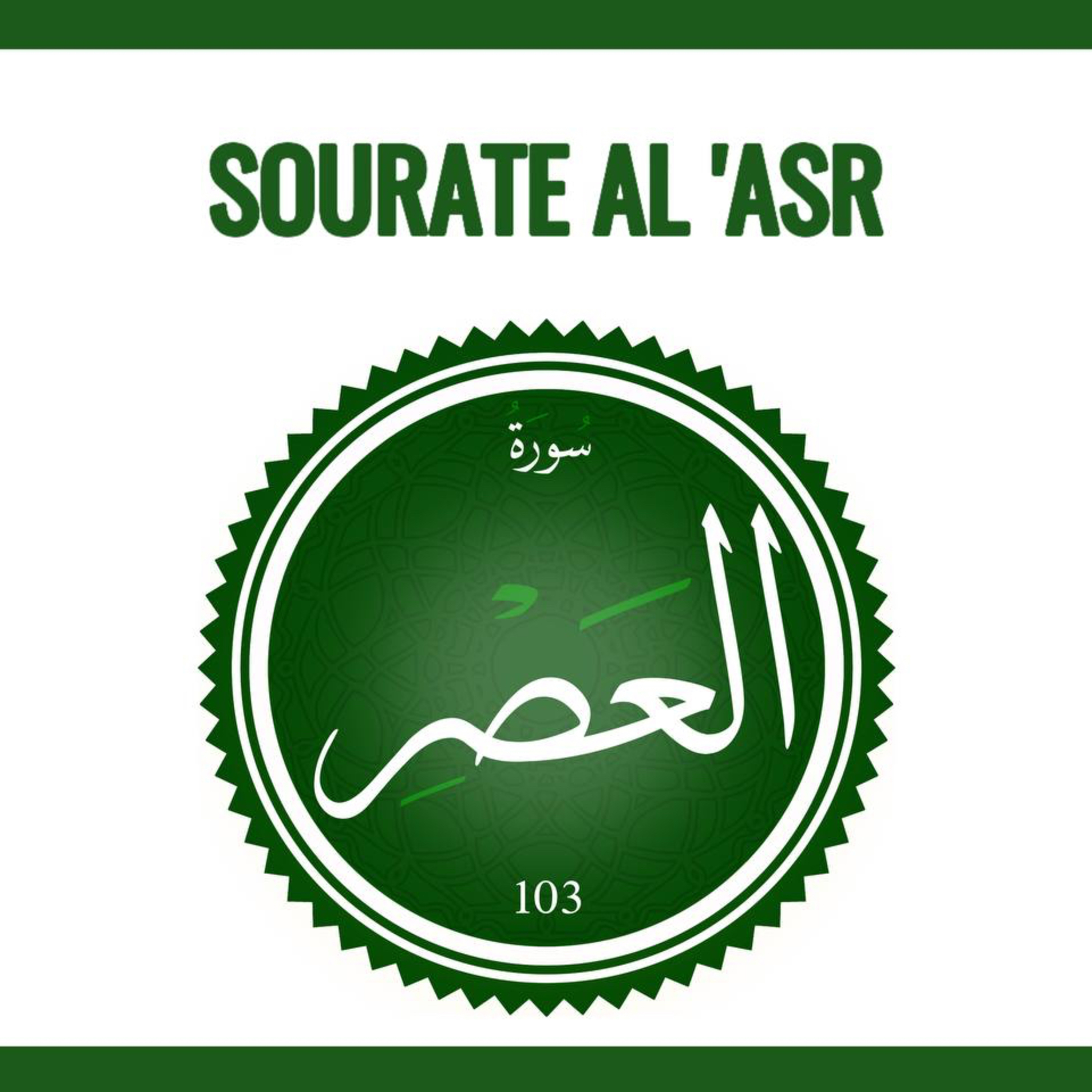 Sourate 103 al 'Asr Arabe-Wolof episode artwork