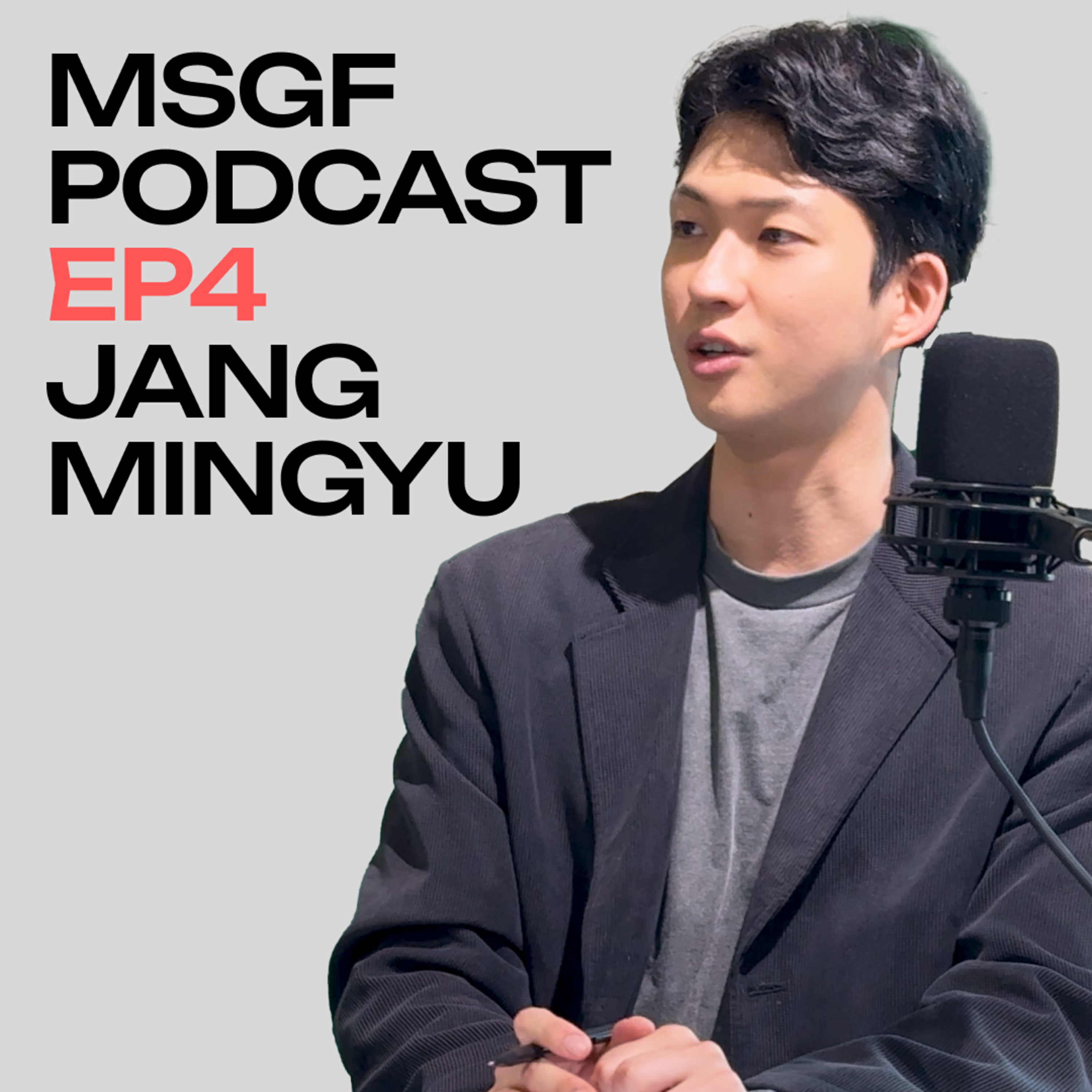 숨으로부터 순환하는 음악 | 실험즉흥음악가 장민규 | 중력장 팟캐스트 EP.4 episode artwork