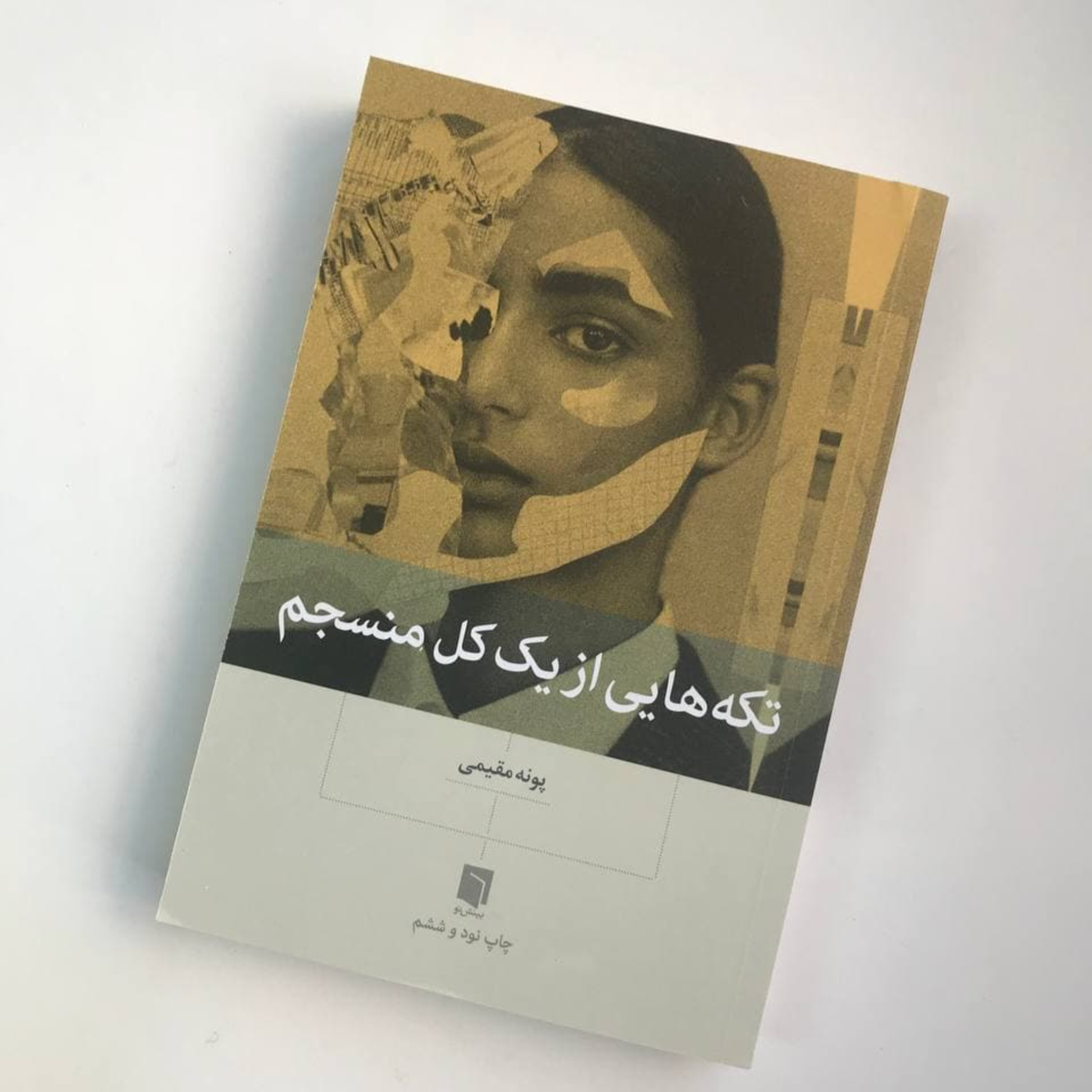 Episode01|رنج، تنهایی و آنچه زندگی واقعاً هست | تکه‌هایی از یک کل منسجم episode artwork