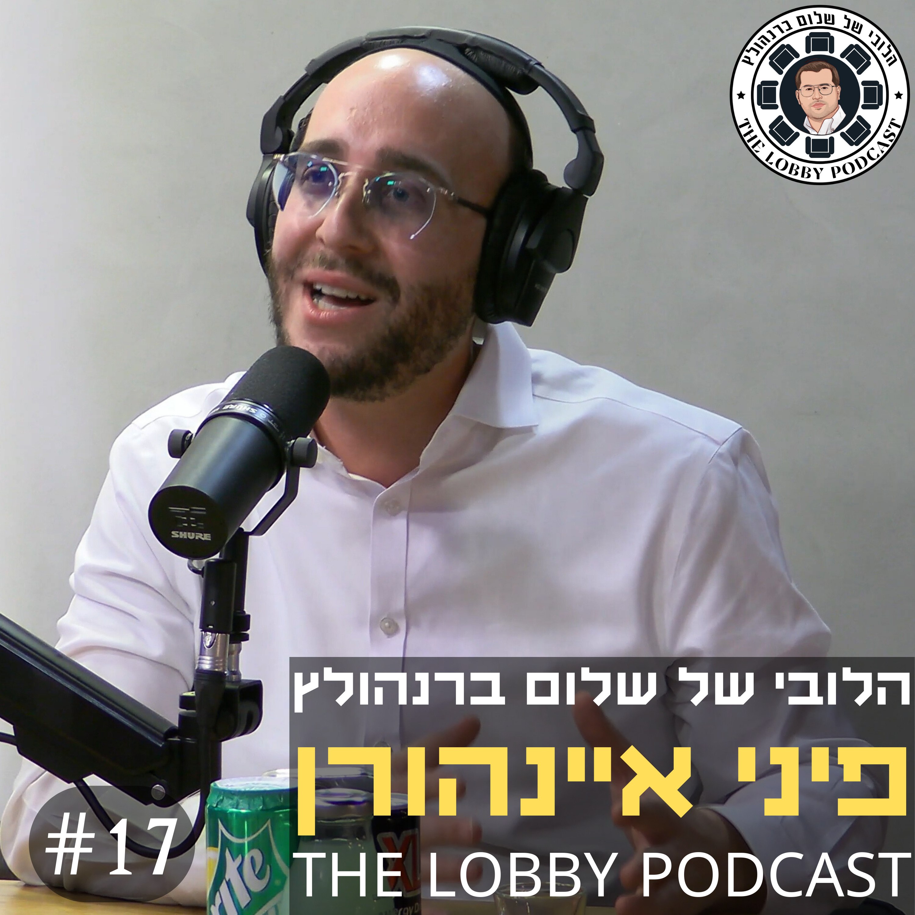 עטיפת הפודקאסט