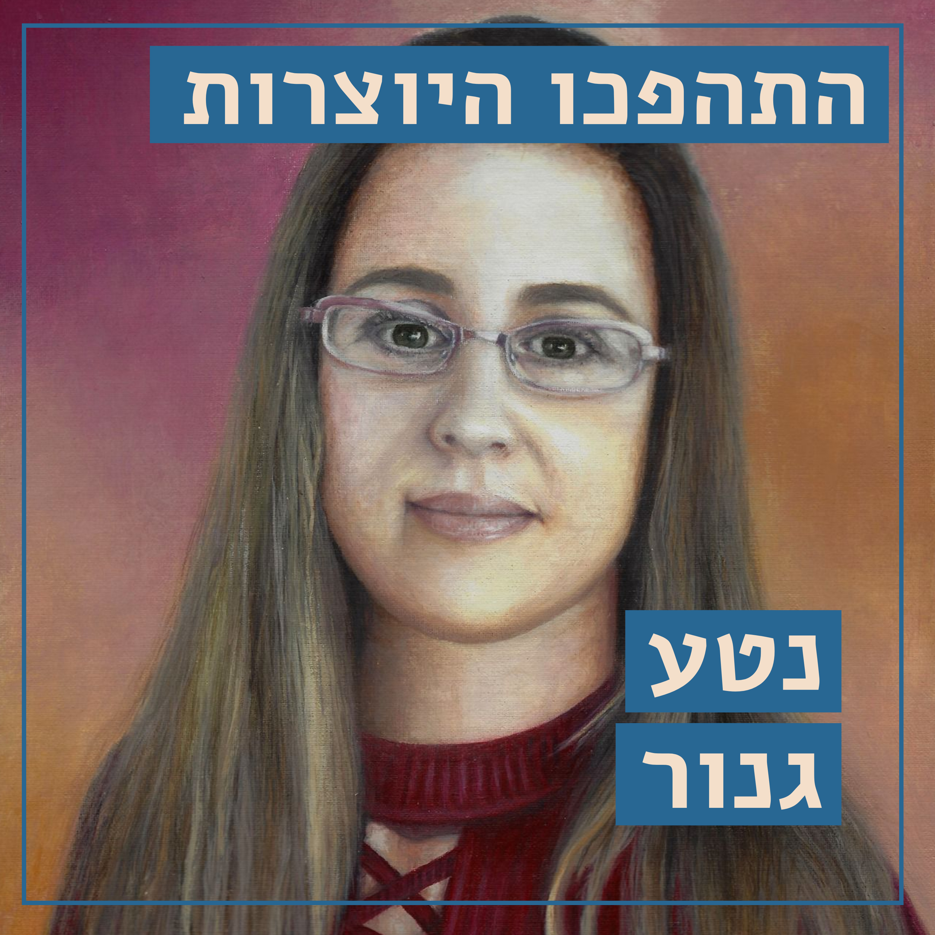 ציור וצבע // נטע גנור // ציור בעזרת הפה // התהפכו היוצרות episode artwork