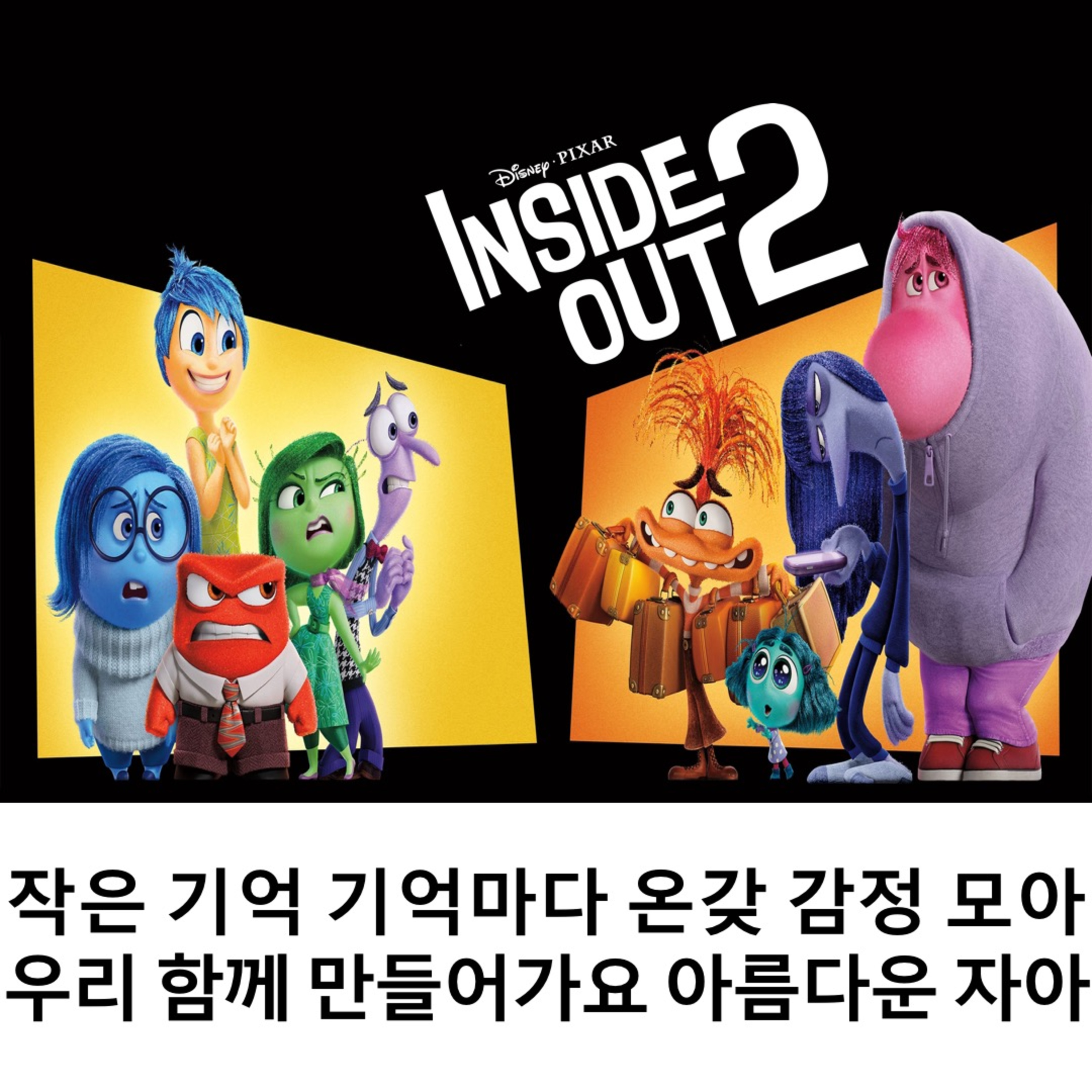 EP.8 《인사이드 아웃 2》 - 작은 기억 기억마다 온갖 감정 모아 우리 함께 만들어가요 아름다운 자아 episode artwork