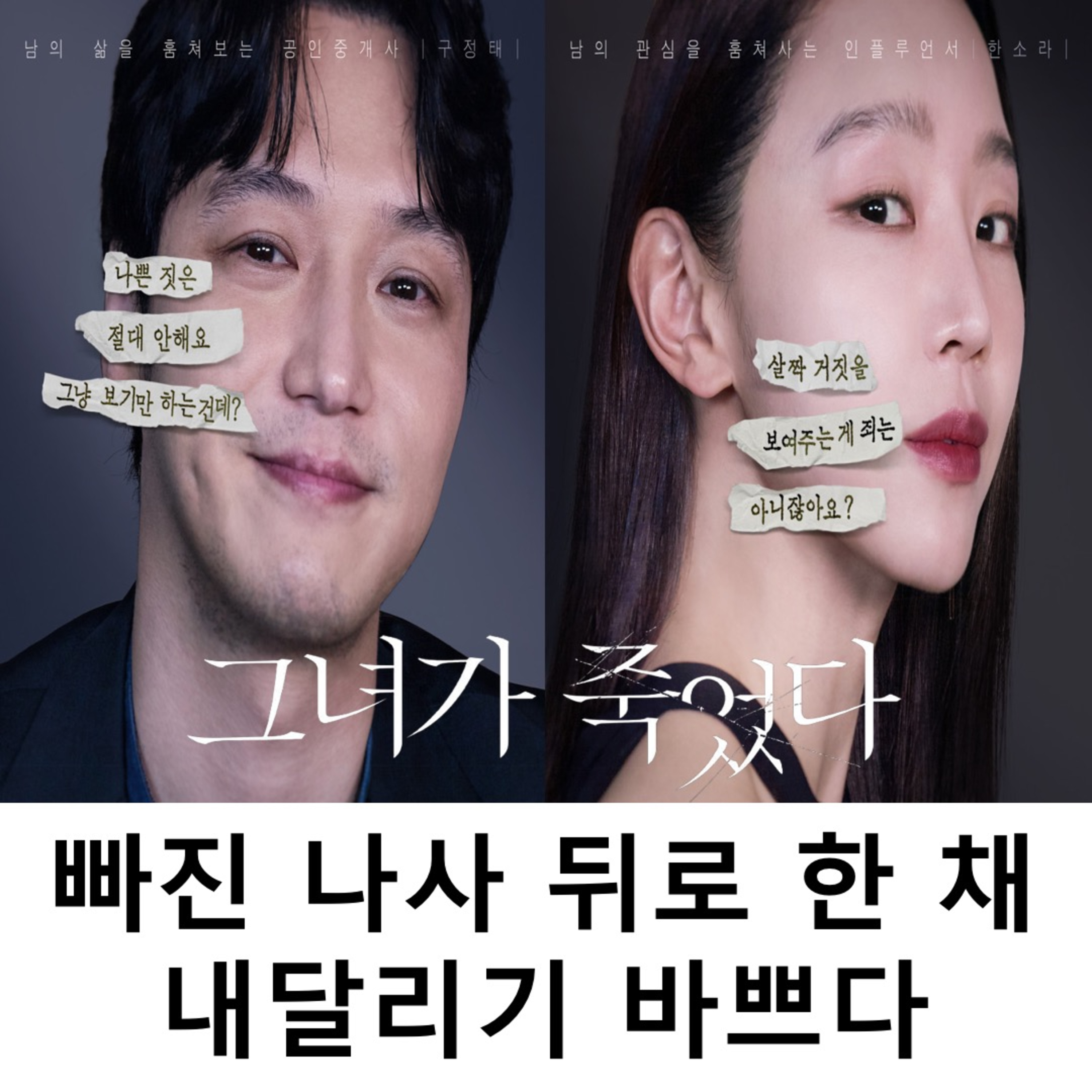 EP.18 《그녀가 죽었다》 - 빠진 나사 뒤로 한 채 내달리기 바쁘다 episode artwork
