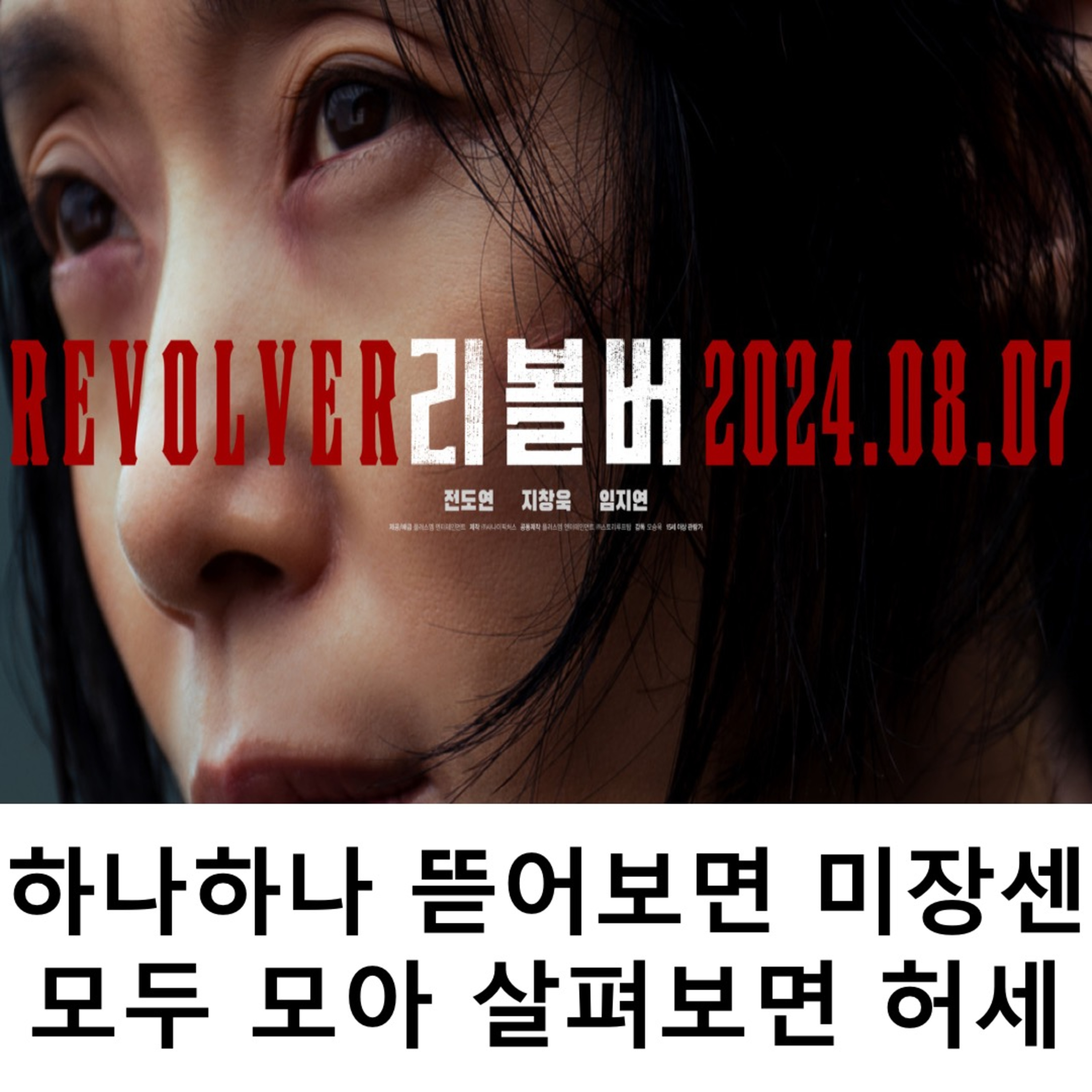EP.23 《리볼버》 - 하나하나 뜯어보면 미장센 모두 모아 살펴보면 허세 episode artwork