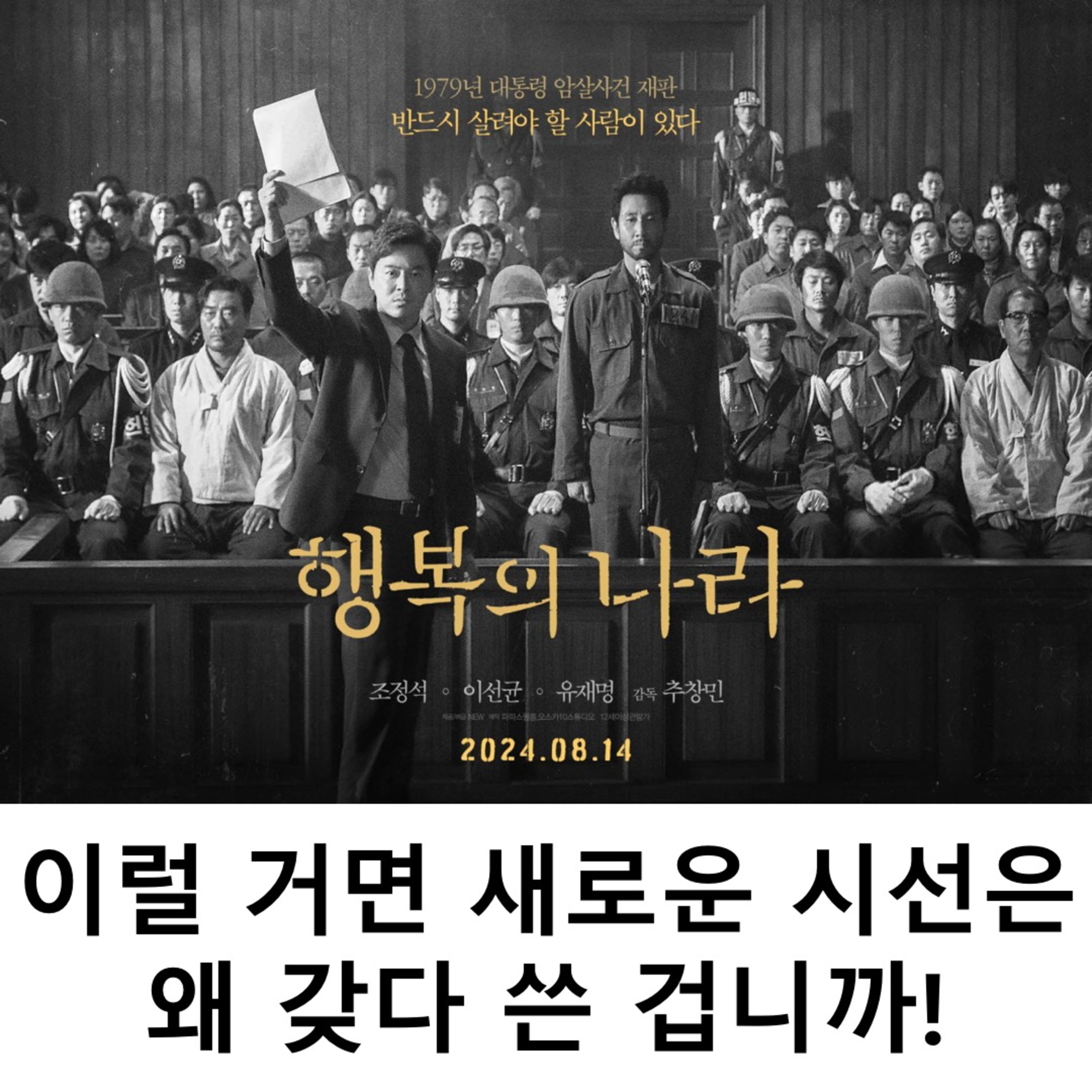 EP.25 《행복의 나라》 - 이럴 거면 새로운 시각은 왜 갖다 쓴 겁니까! episode artwork