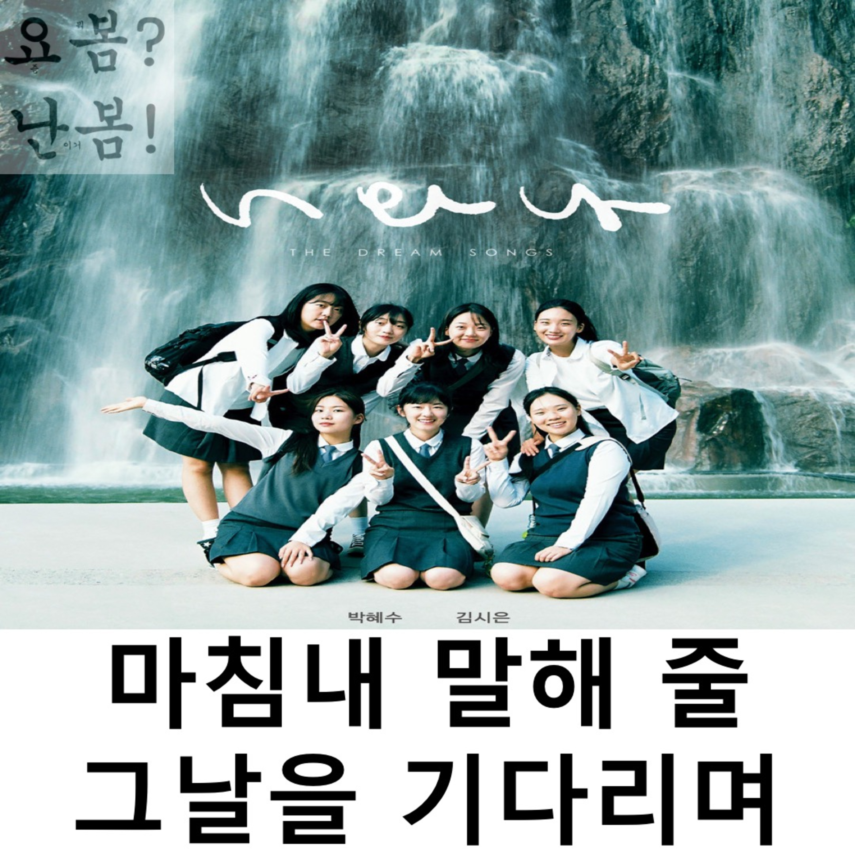 EP. 35 《너와 나》 - 마침내 말해 줄 그날을 기다리며 episode artwork