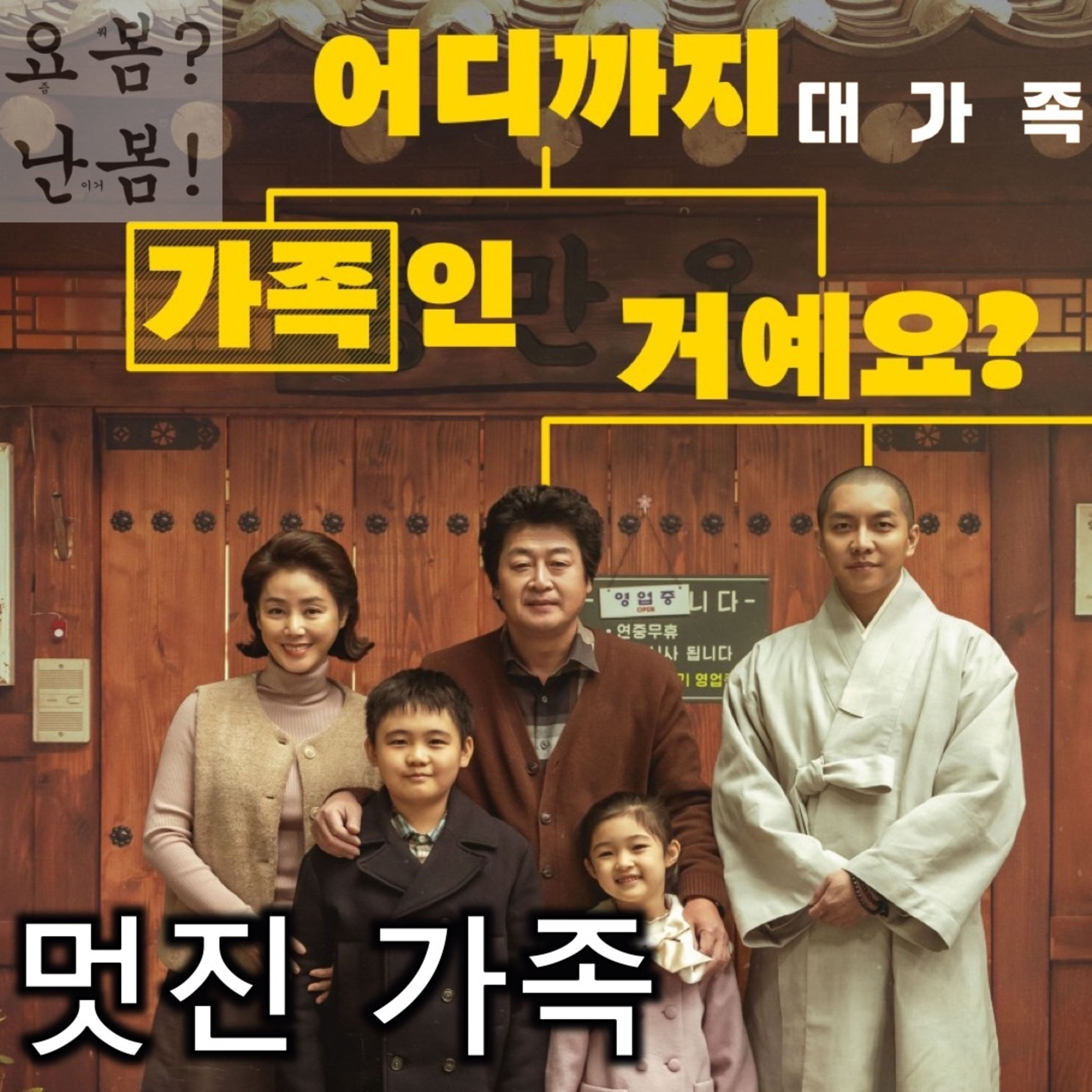 EP. 50 《대가족》 - 슴슴한데 밍밍한, 밍밍한데 든든한 episode artwork