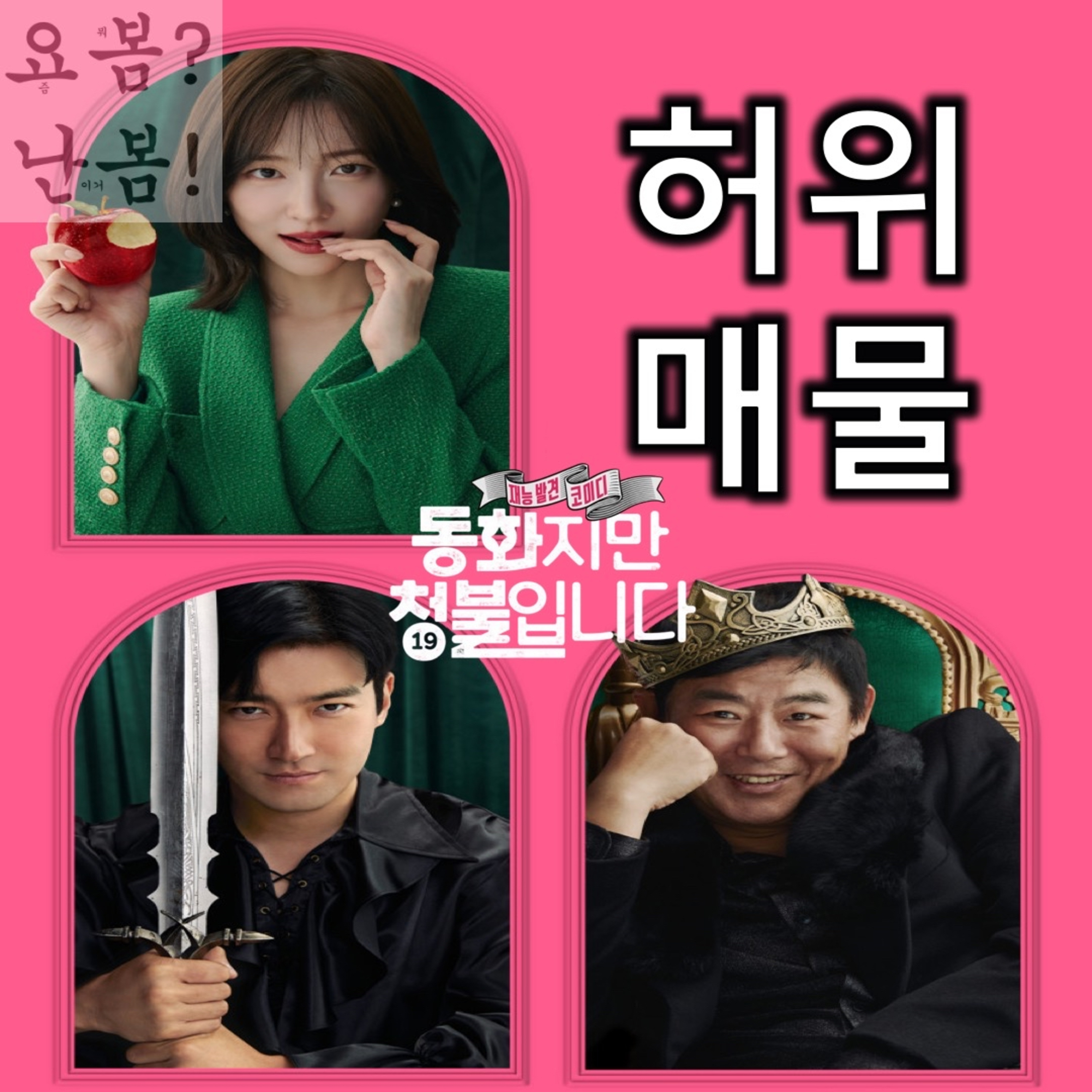 EP. 56 《동화지만 청불입니다》 - 입만 산 허위 매물 episode artwork