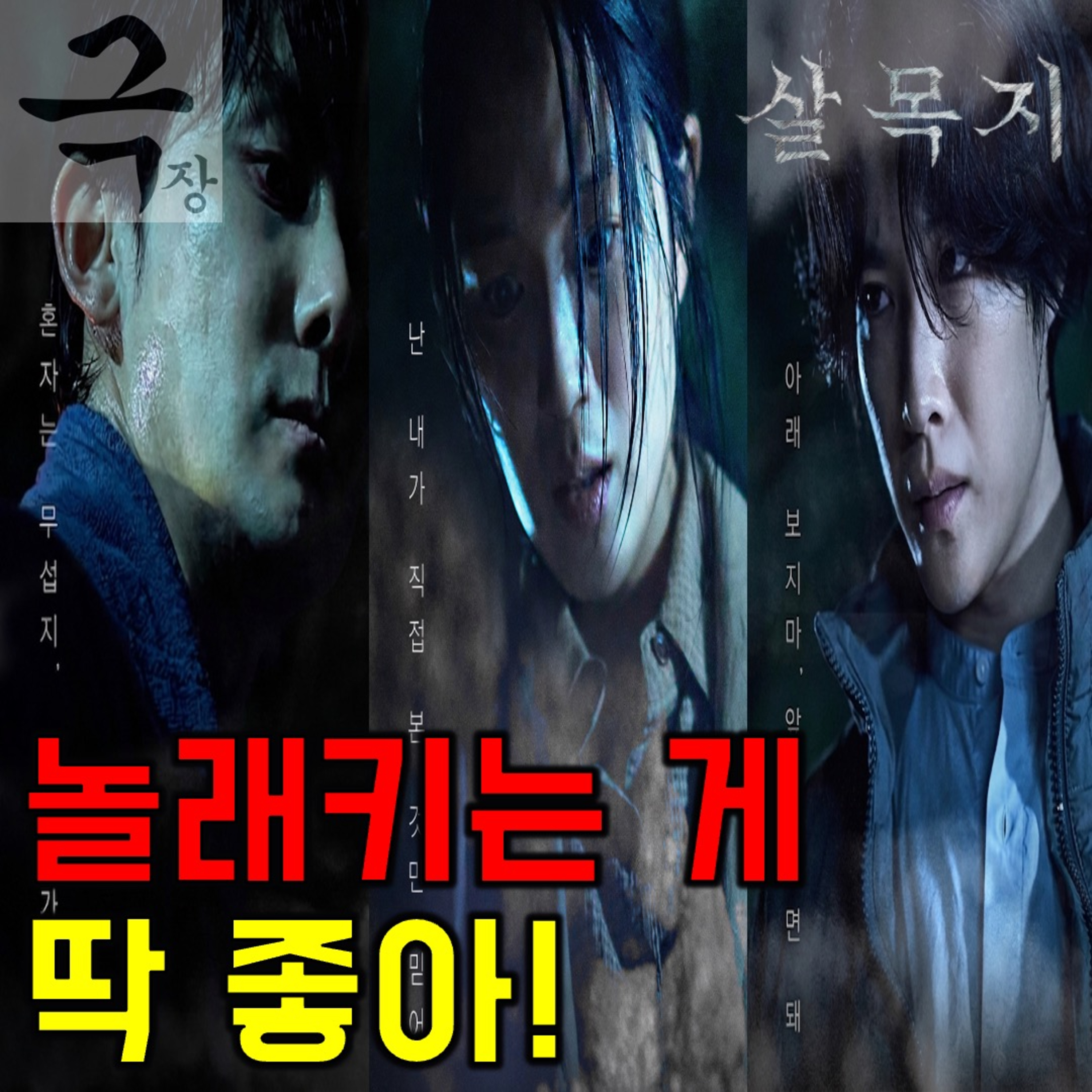 [요즘 극장 뭐 봄?]EP. 118 《살목지》 - 놀래키는 데 취해, 정작 감독 본인이 홀린 줄 모른다(26.04.15 요봄난봄 라이브) episode artwork