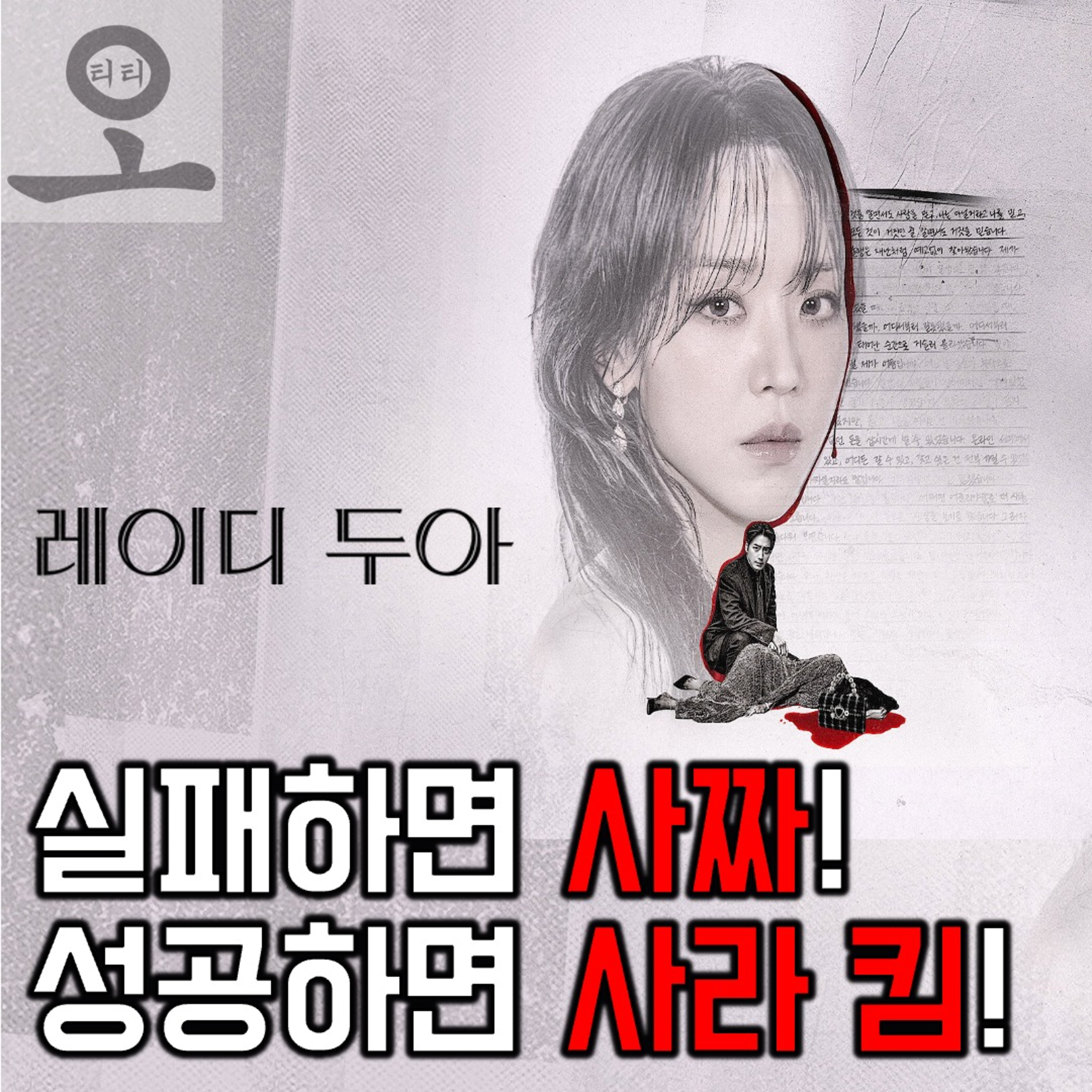 [요즘 OTT 뭐 봄?]《레이디 두아》 - 실패하면 사짜! 성공하면 사업가 아닙니까!(26.05.21 요봄난봄 라이브) episode artwork