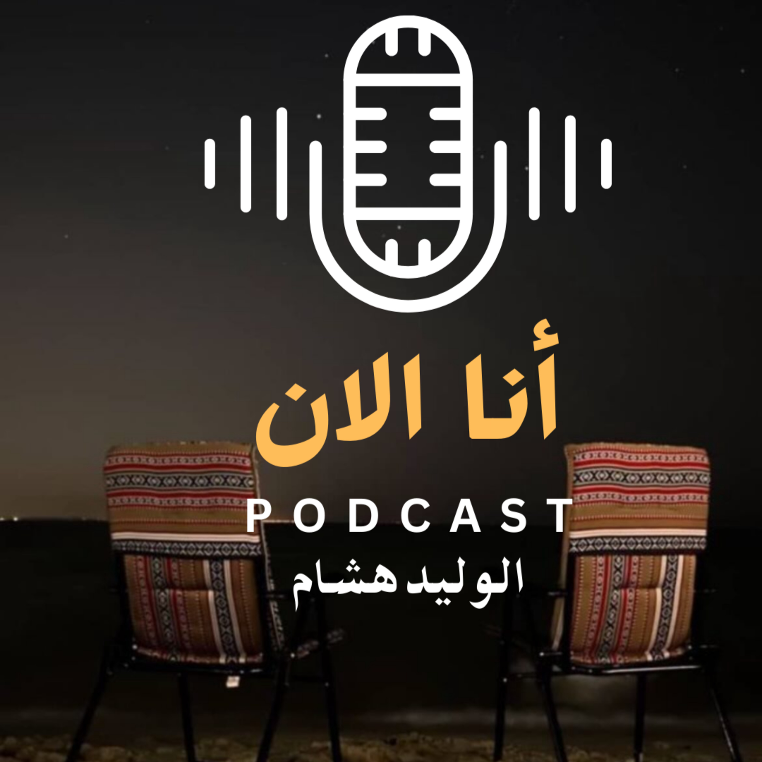 أورجانك episode artwork