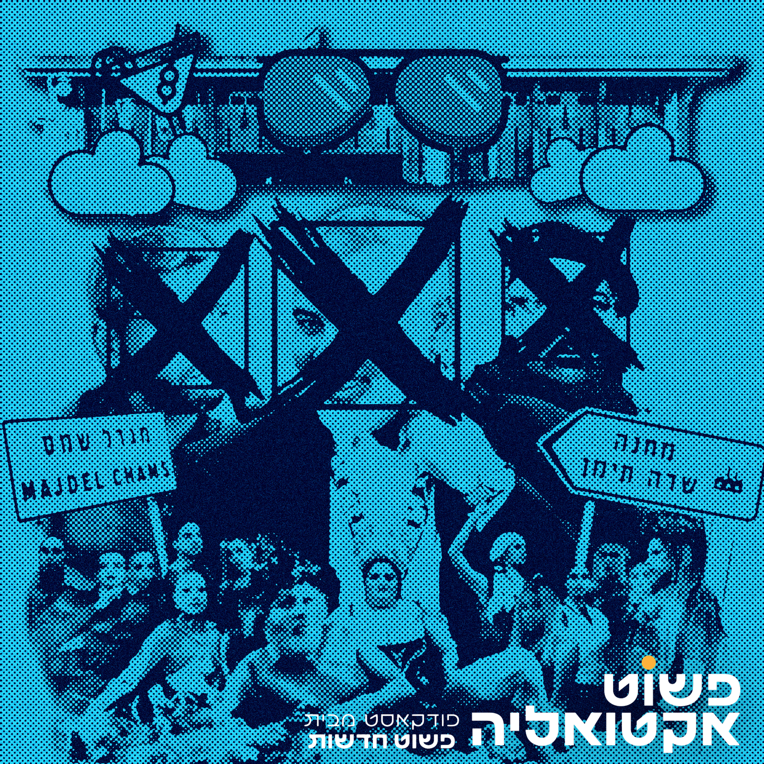 #9 חיסול דרמטי של הנייה, אסון במג׳דל שמס, אנרכיה בעקבות מעצרים של מצ״ח וגם - טקס פתיחת האולימפיאדה מעצבן שמרנים