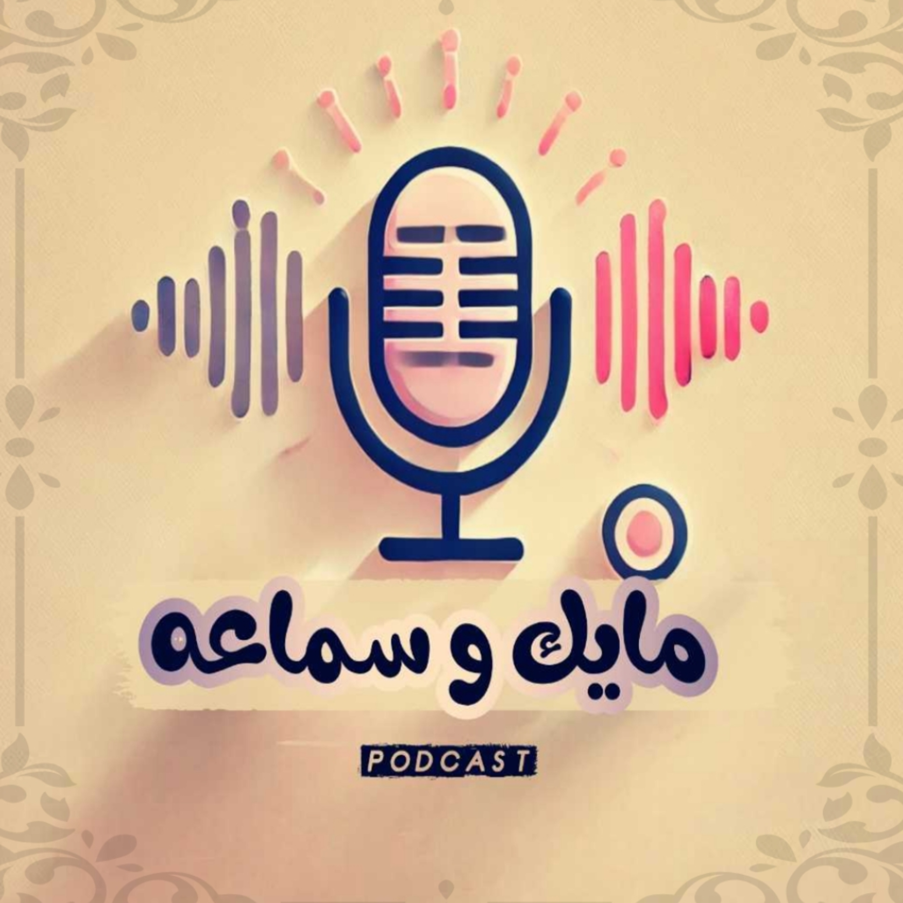 دراما إذاعيه : إختفاء محسنه episode artwork