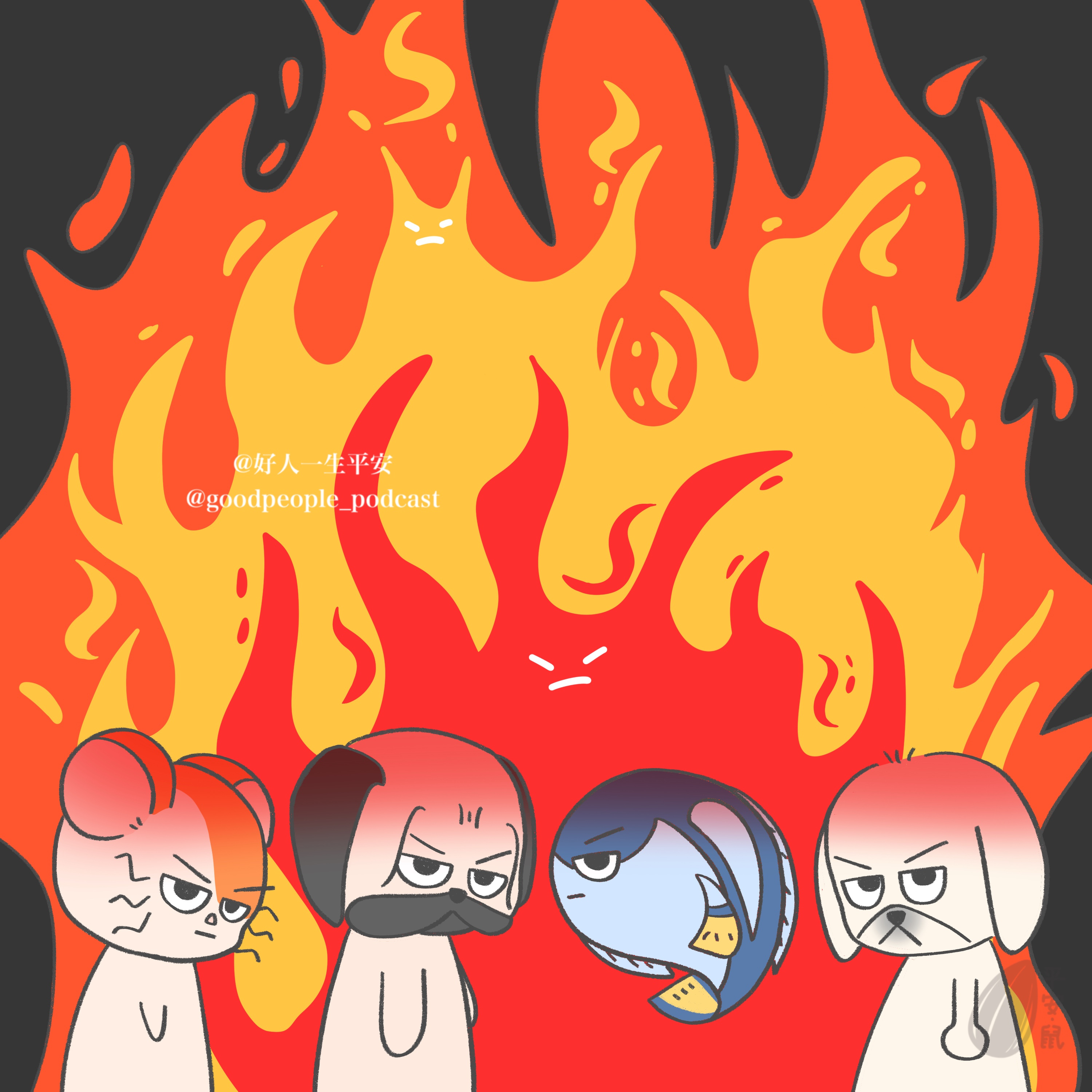 EP82 怒火中烧诶!