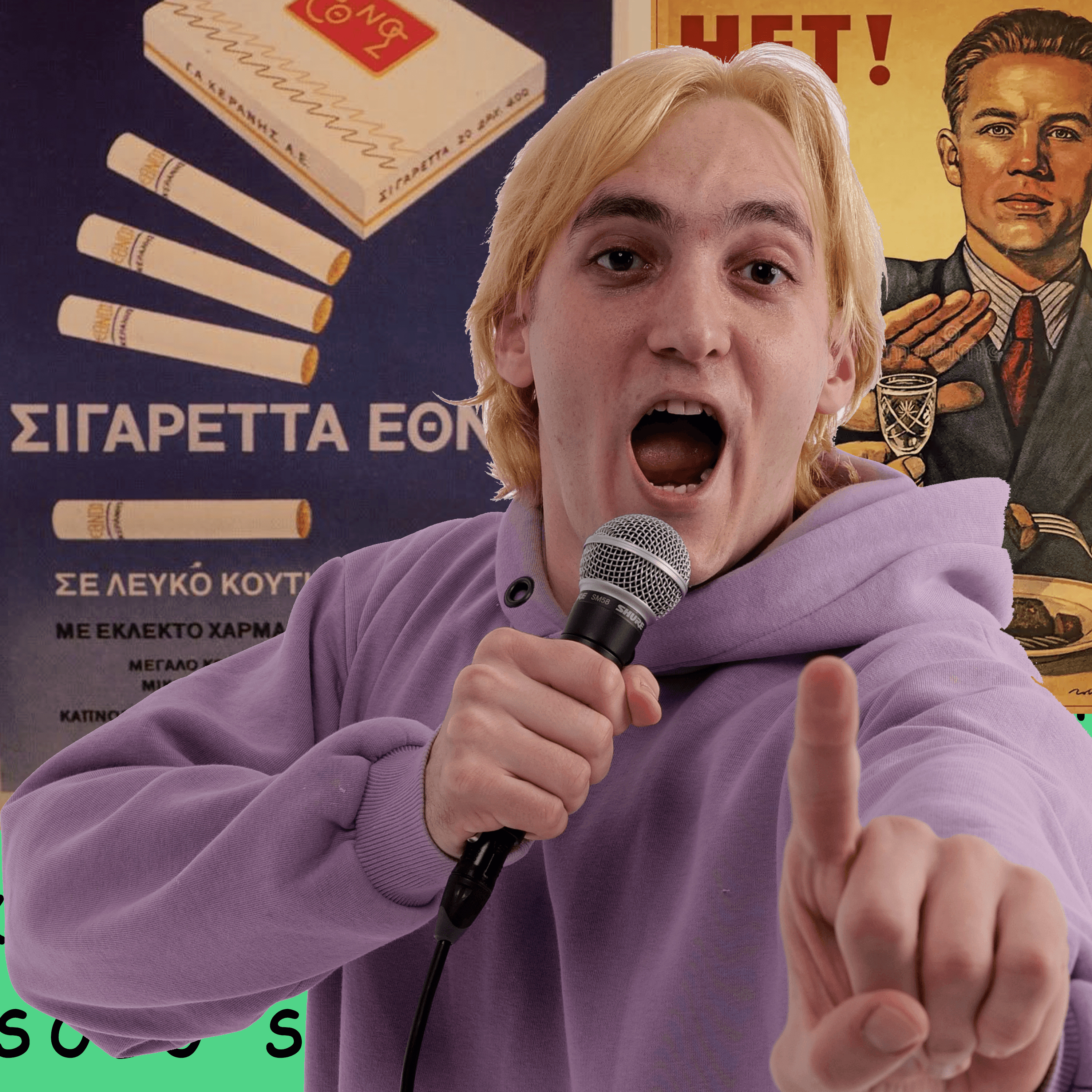 Διαφημίσεις = ΚΟΜΜΟΥΝΙΣΜΟΣ!