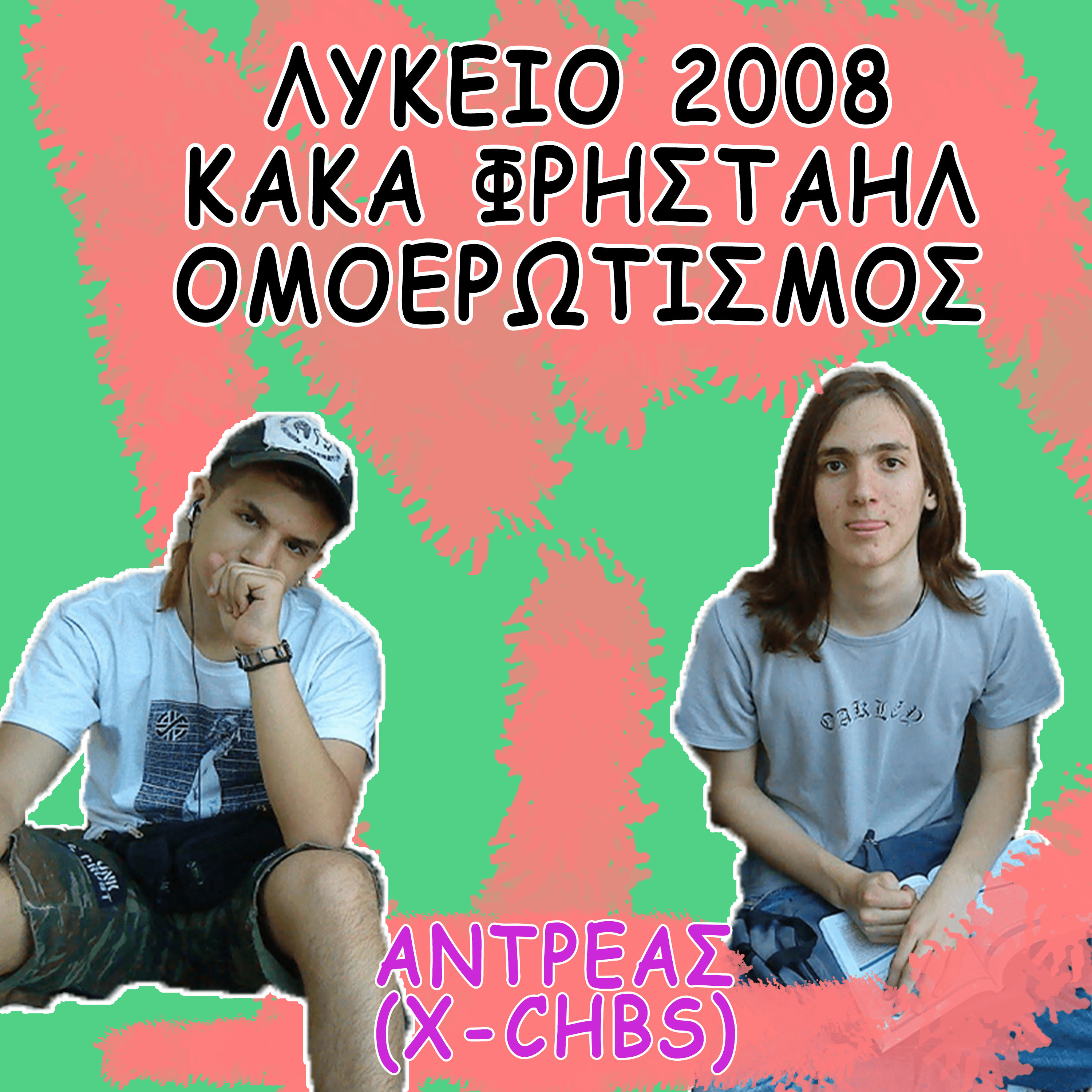 Δύο μιλένιαλ νοσταλγούν, κράζουν, και ραπάρουν