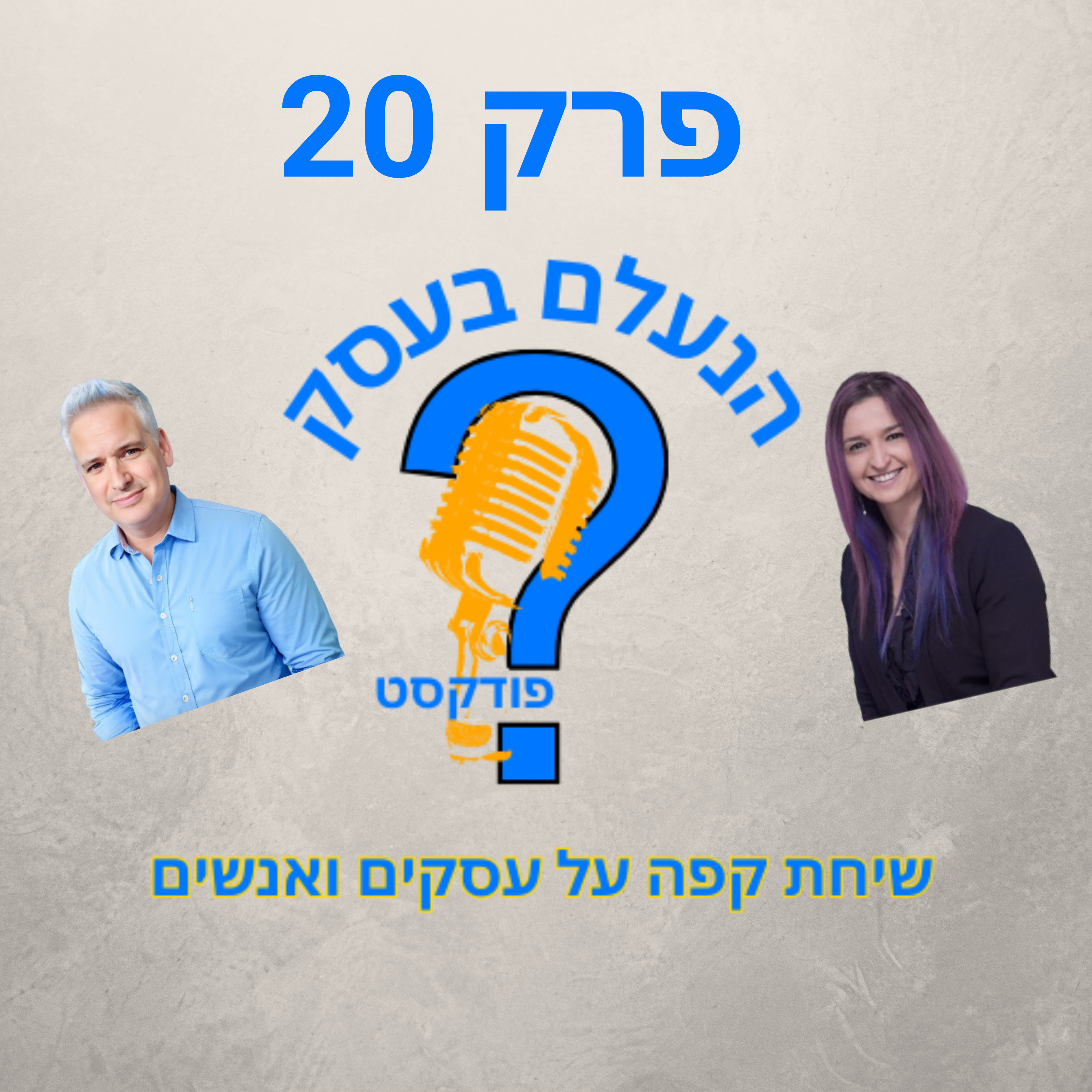ניהול זמן לא יפתור לכם את הבעיה — אם אין לכם משמעת עצמית | עונה 1 פרק 20 episode artwork