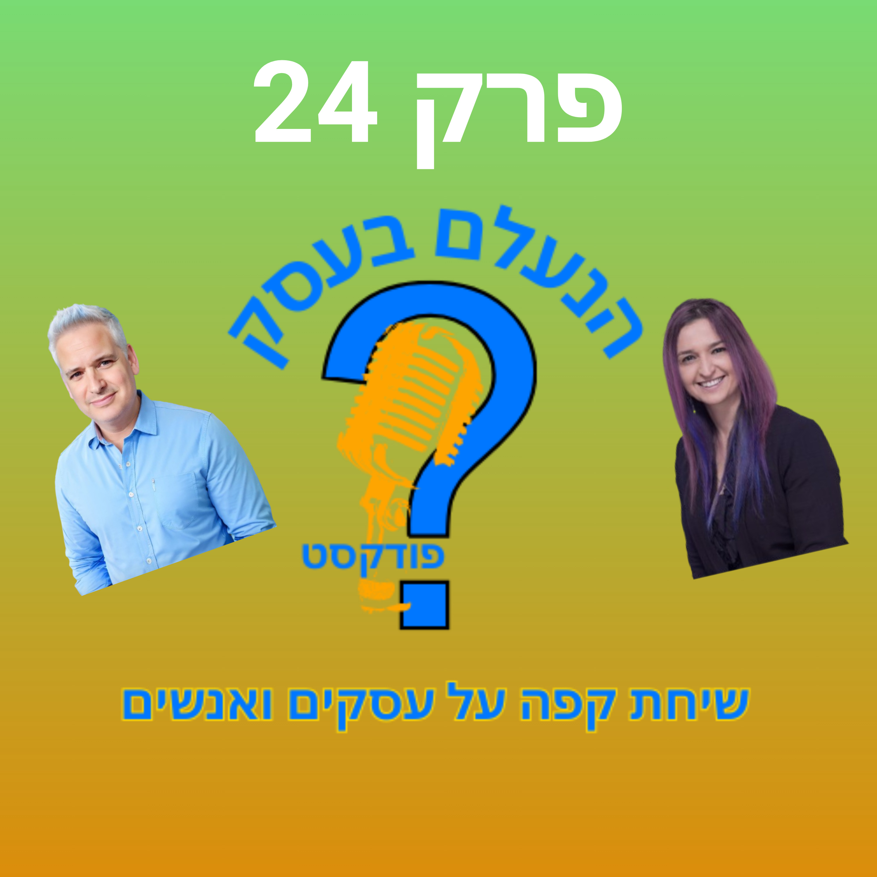 העסק הפסיבי שרוב האנשים חולמים עליו לא באמת קיים | עונה 1 פרק 24 episode artwork