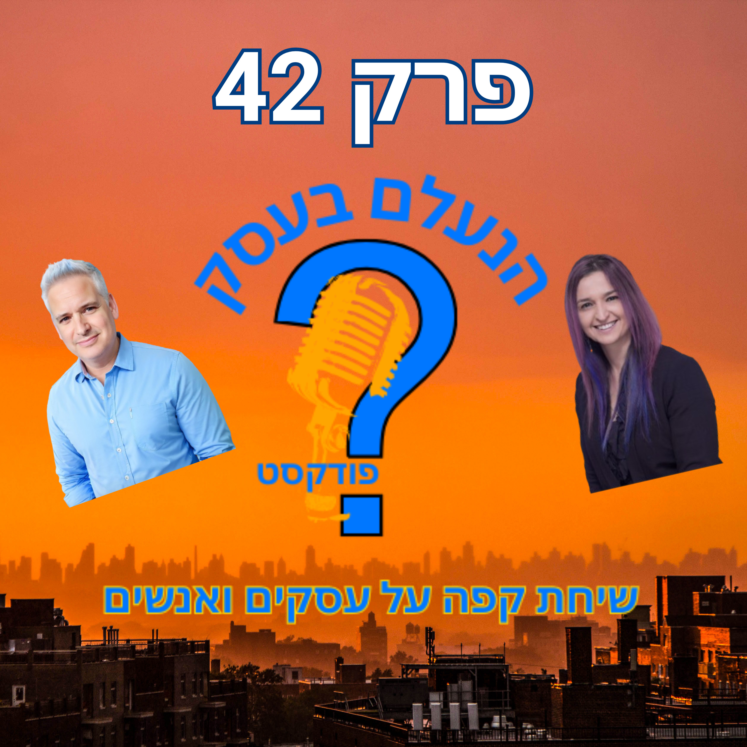 הטעויות שבעלי עסקים עושים במשא ומתן — ועולות להם ביוקר | עונה 1 פרק 42 episode artwork