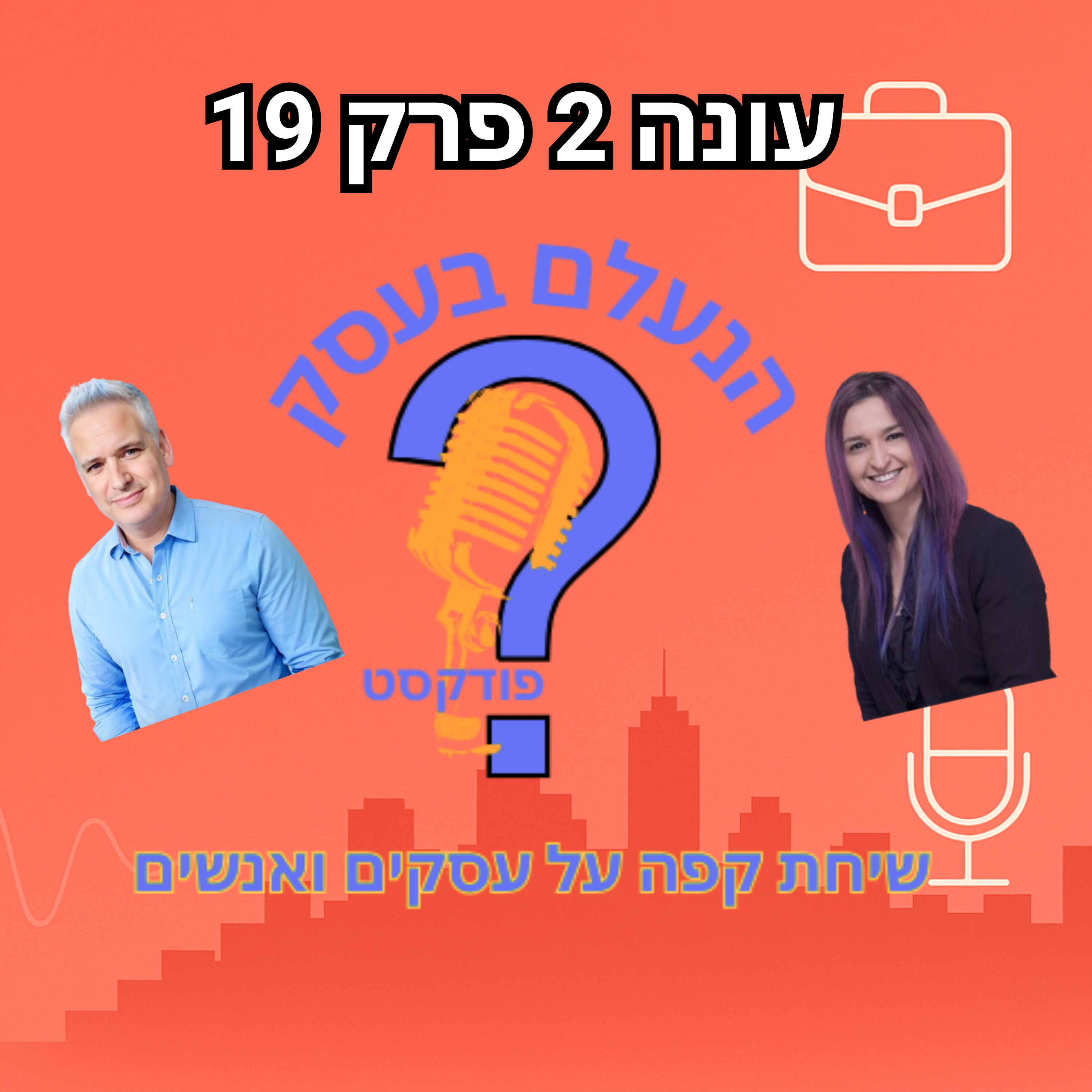 כתיבה יכולה לבנות סמכות — או לגרום לאנשים להתעלם מכם לגמרי | עונה 2 פרק 19 episode artwork