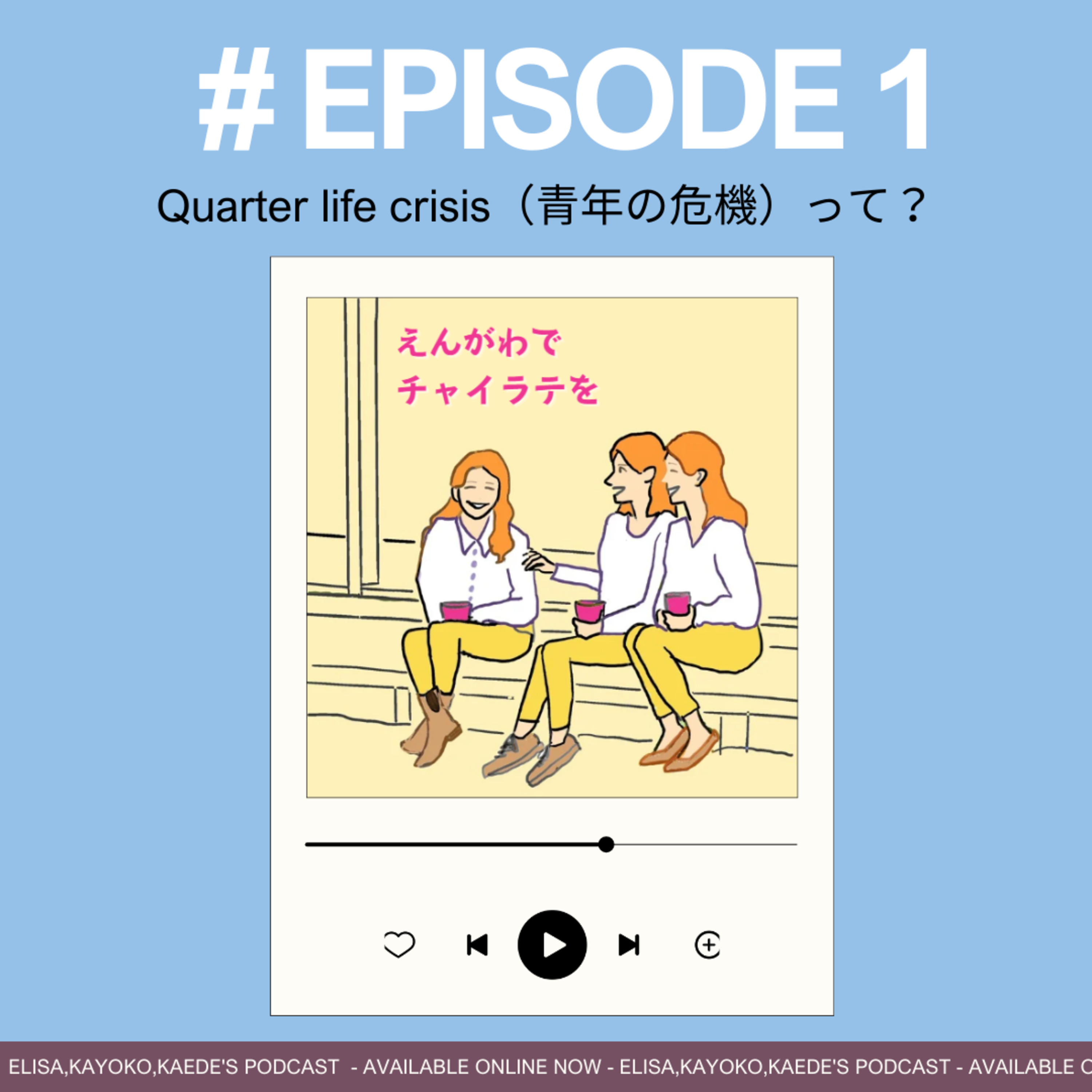 #1 Quarter life crisis（青年の危機）って？ episode artwork