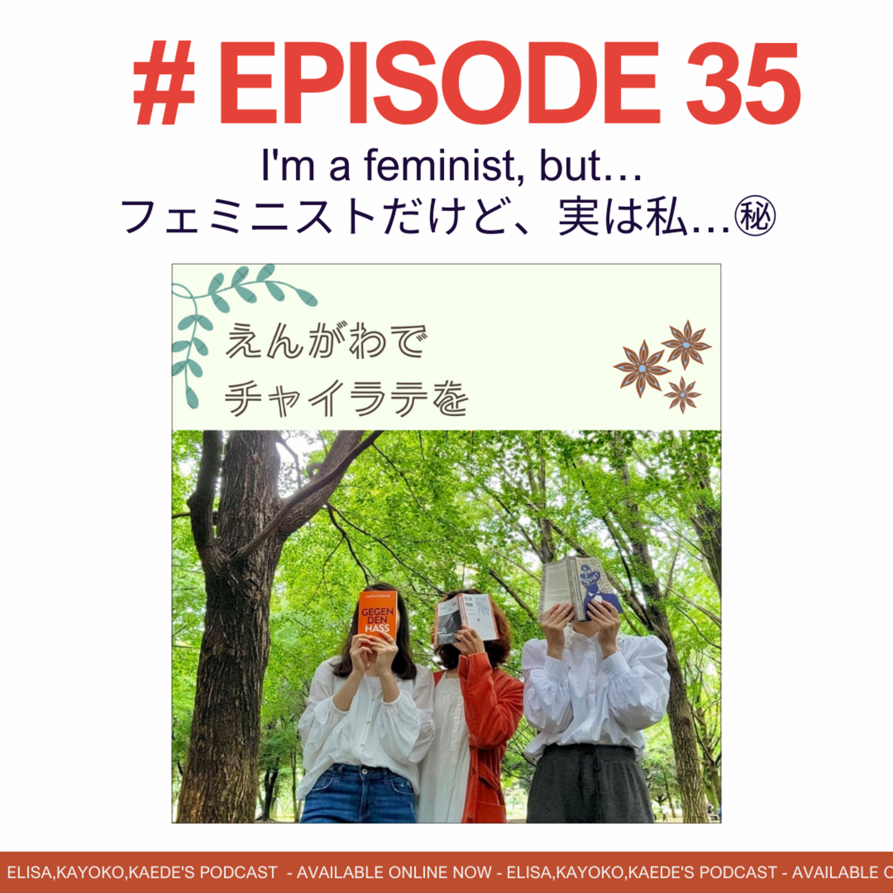 #35 I'm a feminist, but....フェミニストだけど、実は私…㊙ episode artwork