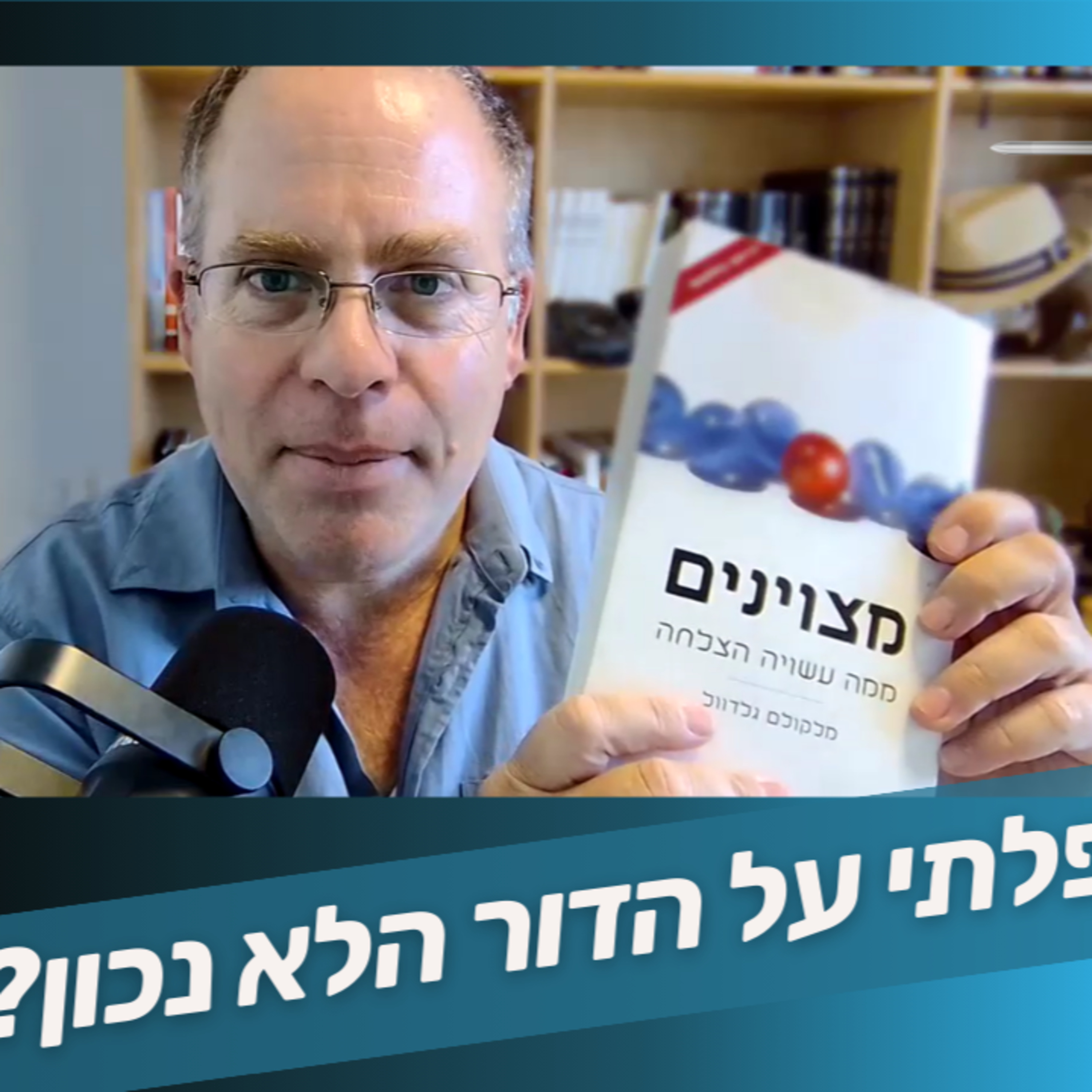 נפלתי על הדור הלא נכון – האם העבודה הקשה שלך מספיקה כדי להצליח? episode artwork