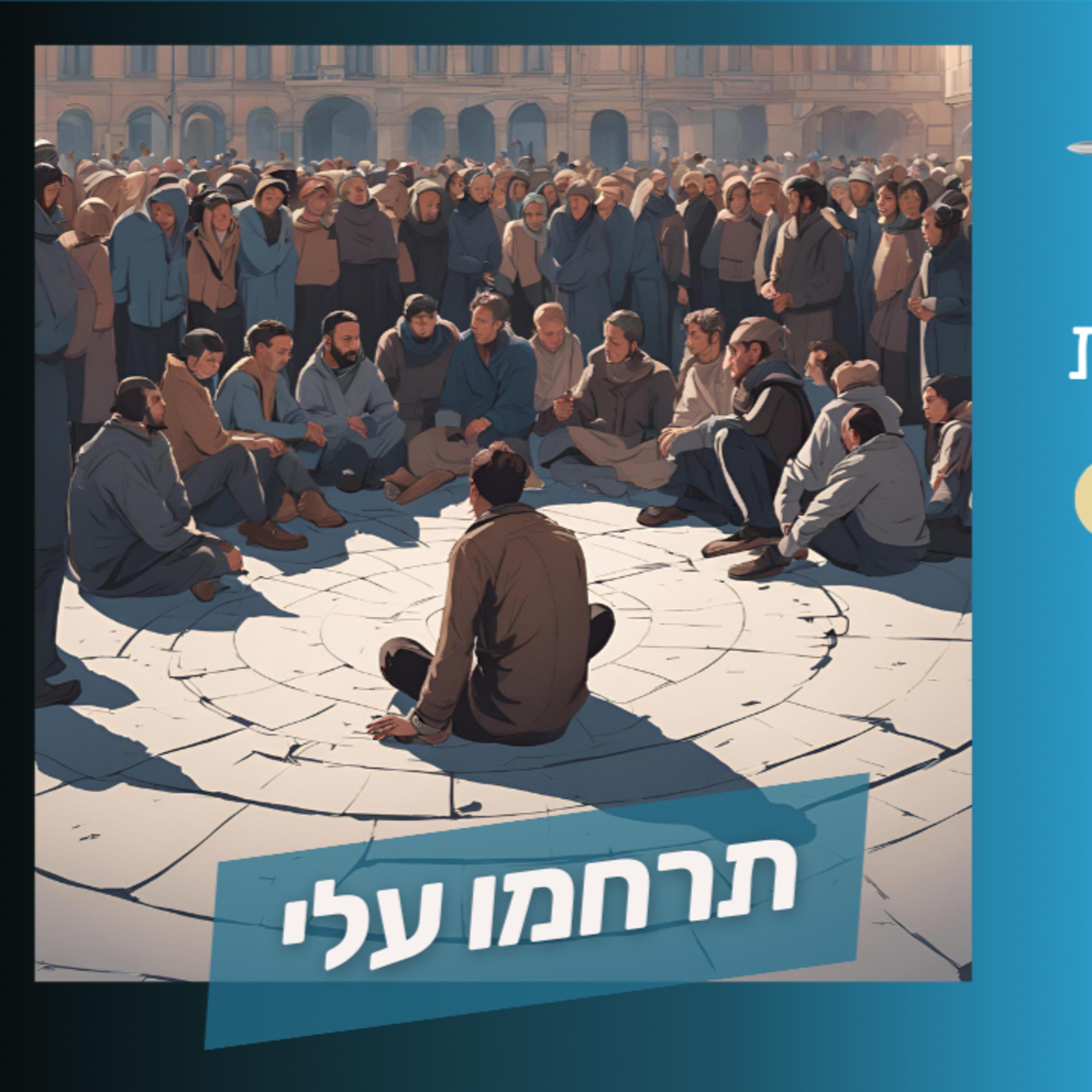 כשאתה שומע על מישהו שנפצע... עצה מהבעל שם טוב episode artwork