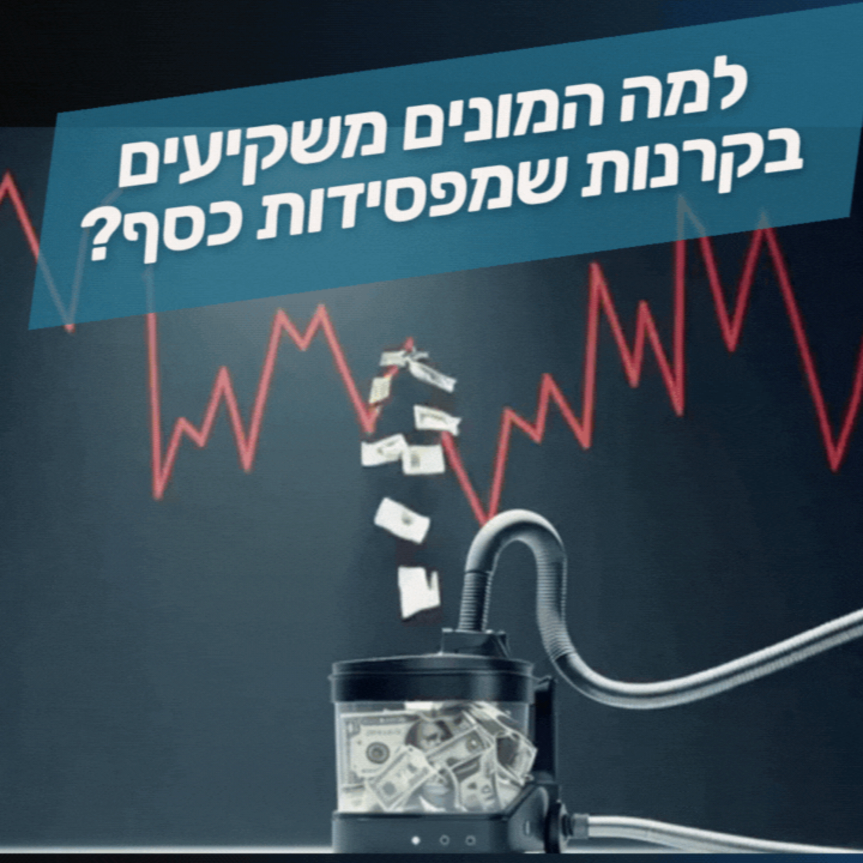 פעולה מכוּוֶנת - מתי וכסלר