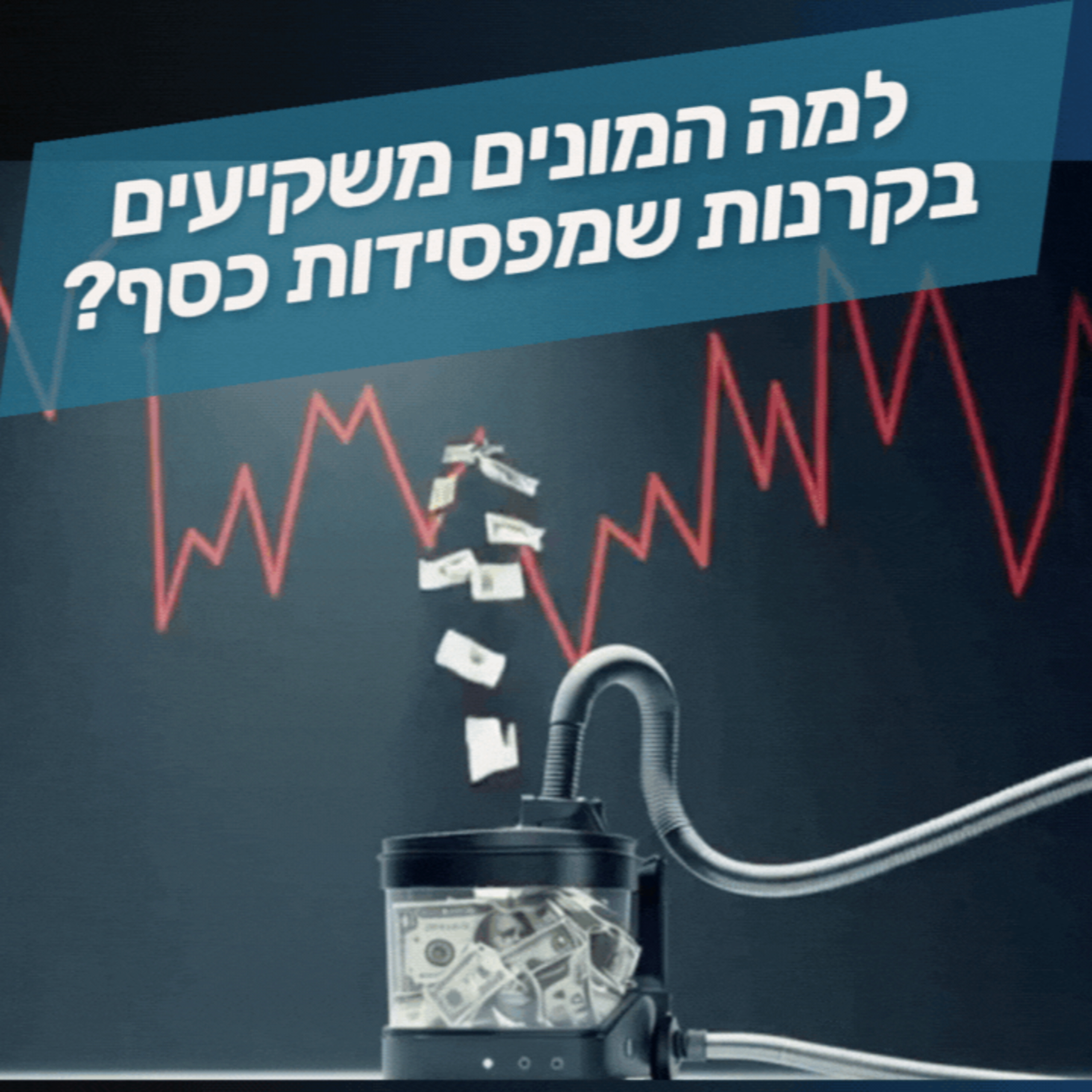 פעולה מכוּוֶנת - מתי וכסלר