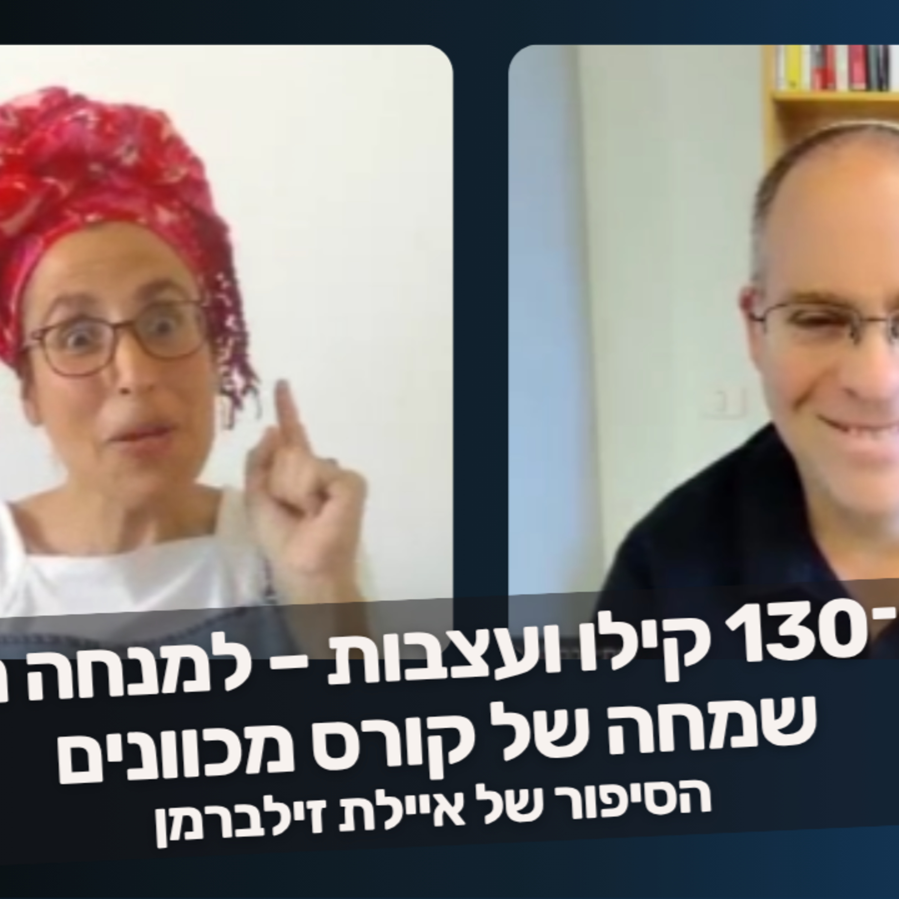 פעולה מכוּוֶנת - מתי וכסלר