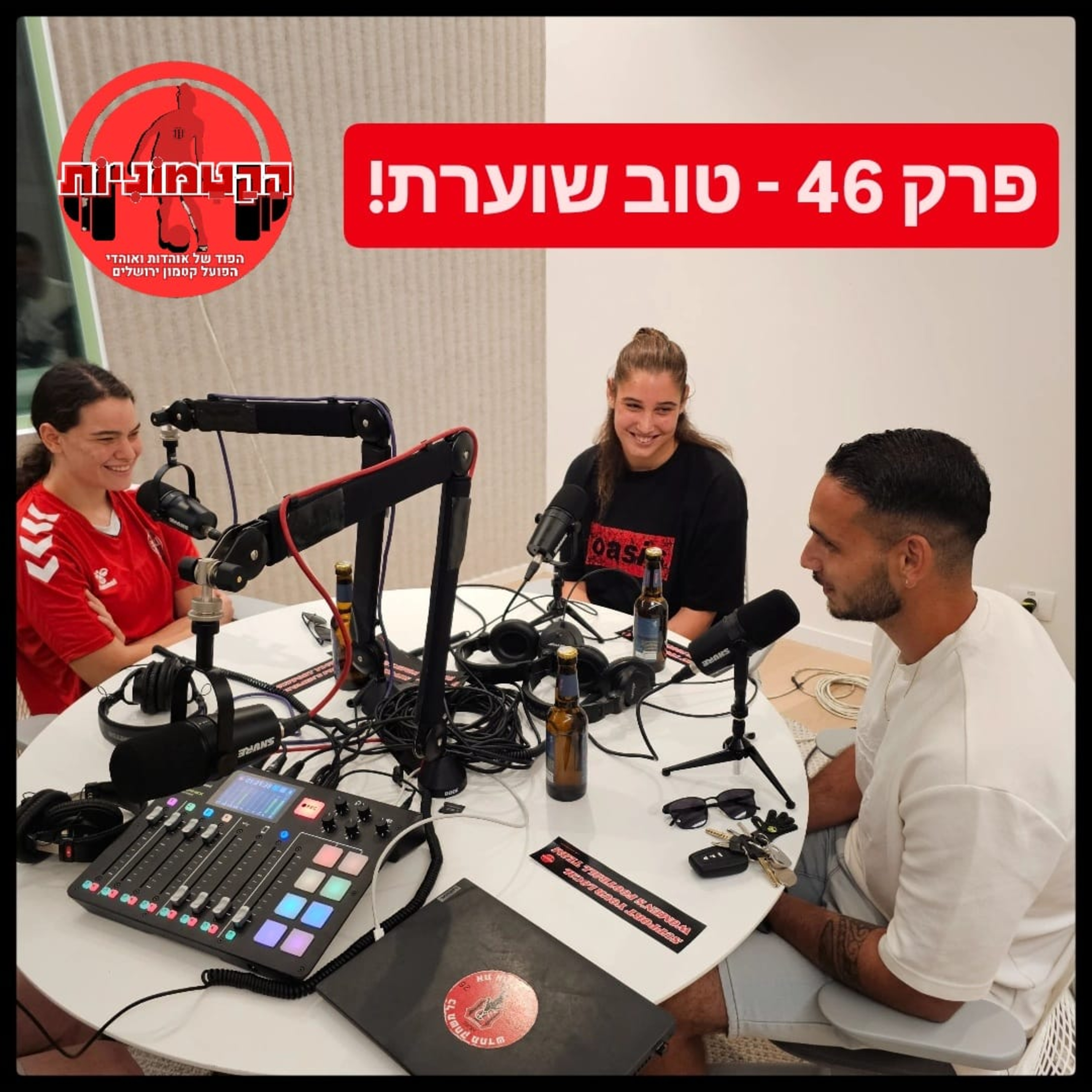 הקטמוניות #46 - טוב שוערת episode artwork