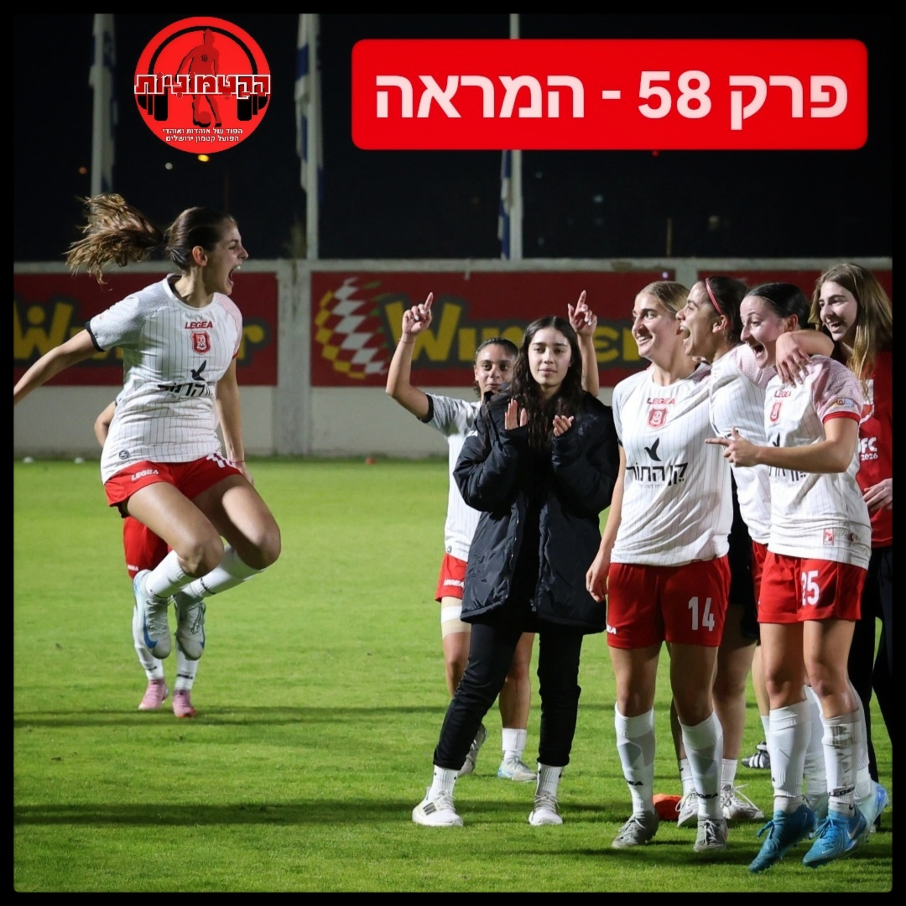 הקטמוניות #58 - הַמְרָאָה episode artwork