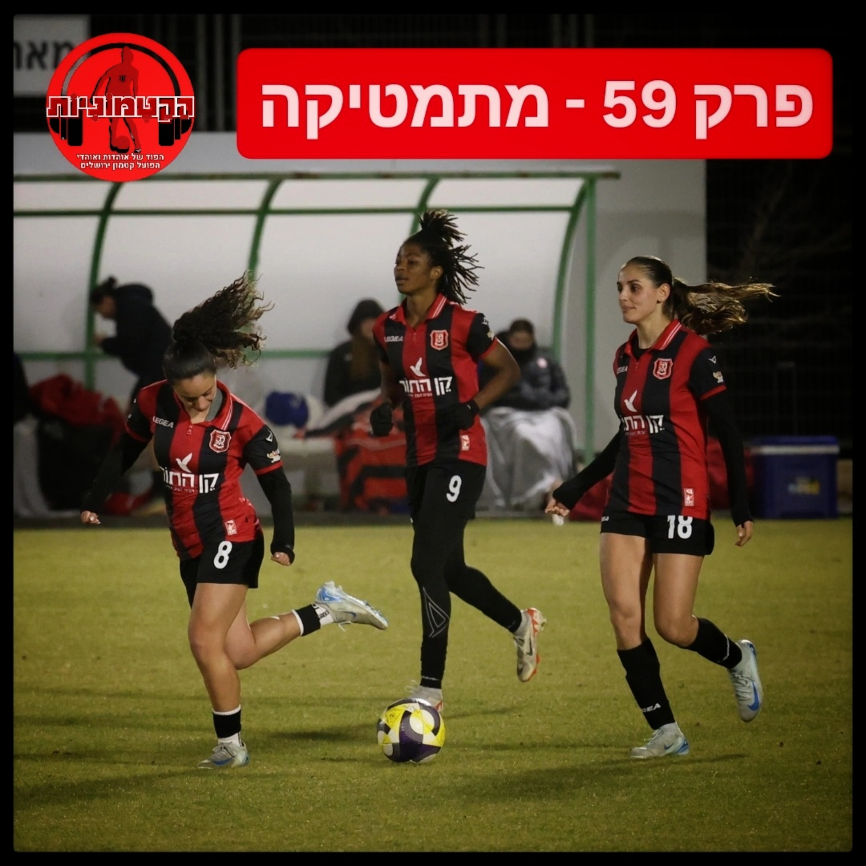 הקטמוניות #59 - מתמטיקה episode artwork