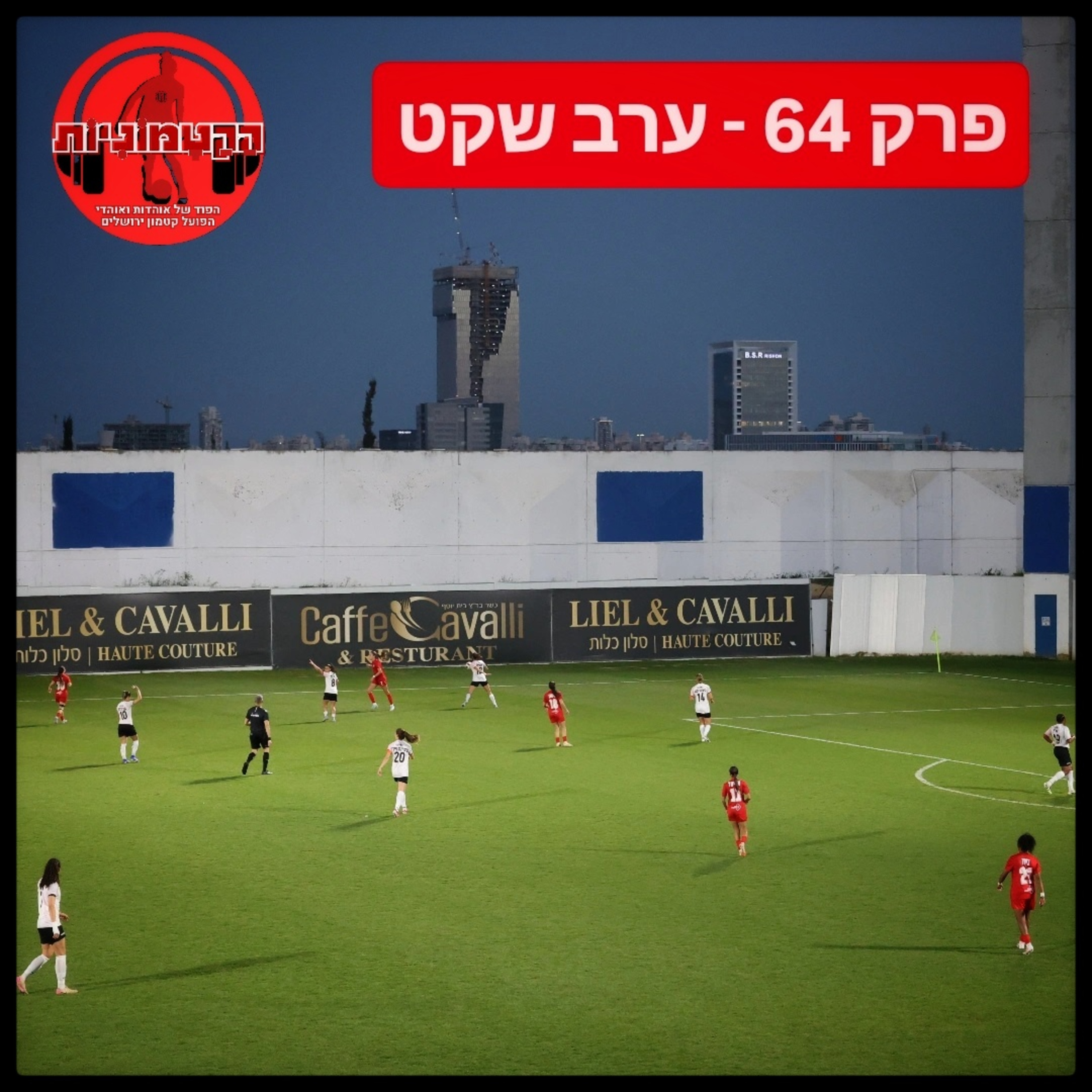 הקטמוניות #64 ‐ ערב שקט episode artwork