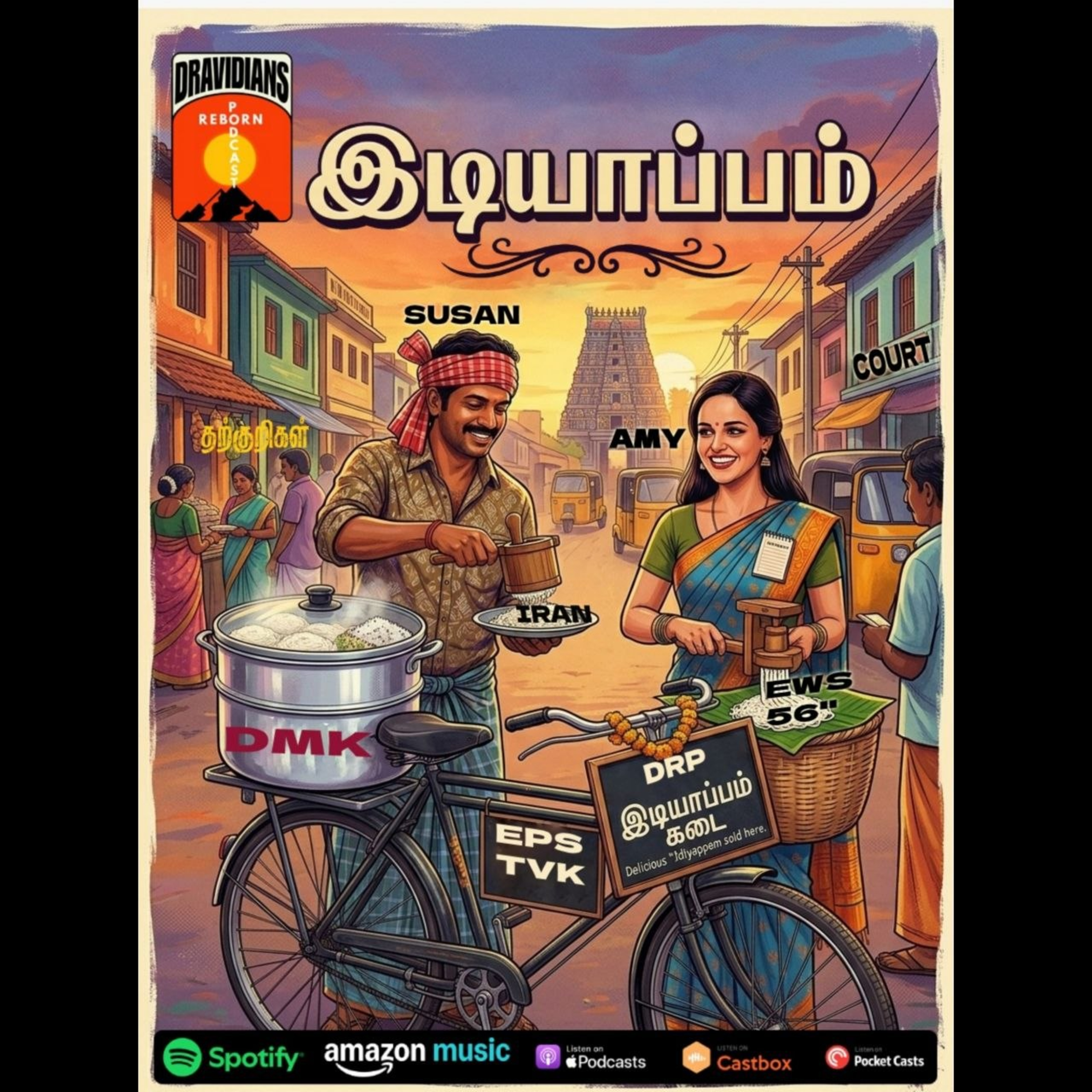 இடியாப்பம் - Ft. Amy, Susan (E - 56)