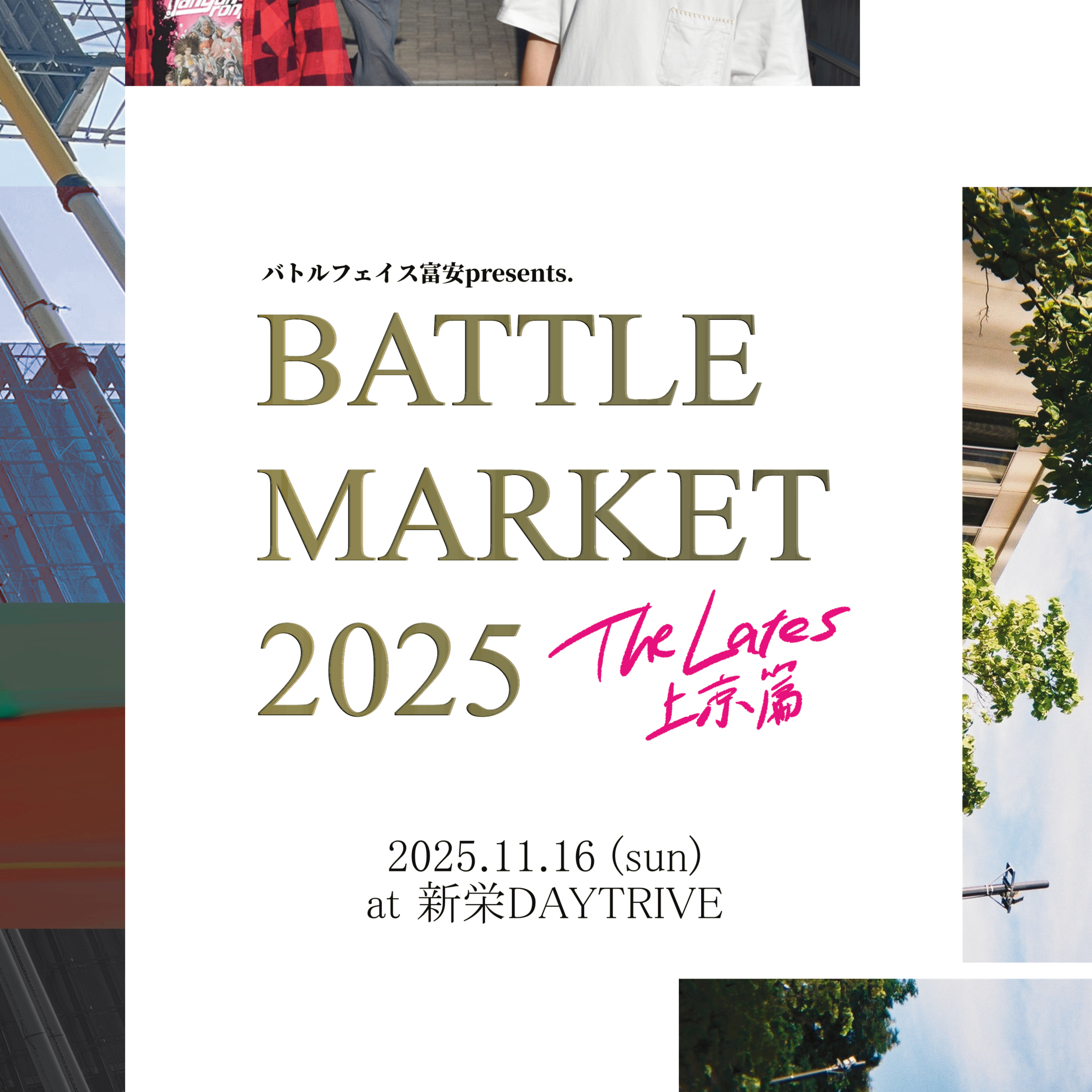 S2#9 【GUEST:俺】バトルフェイス富安pre. BATTLE MARKET 2025 ～The Lates上京篇～開催記念part.1 episode artwork