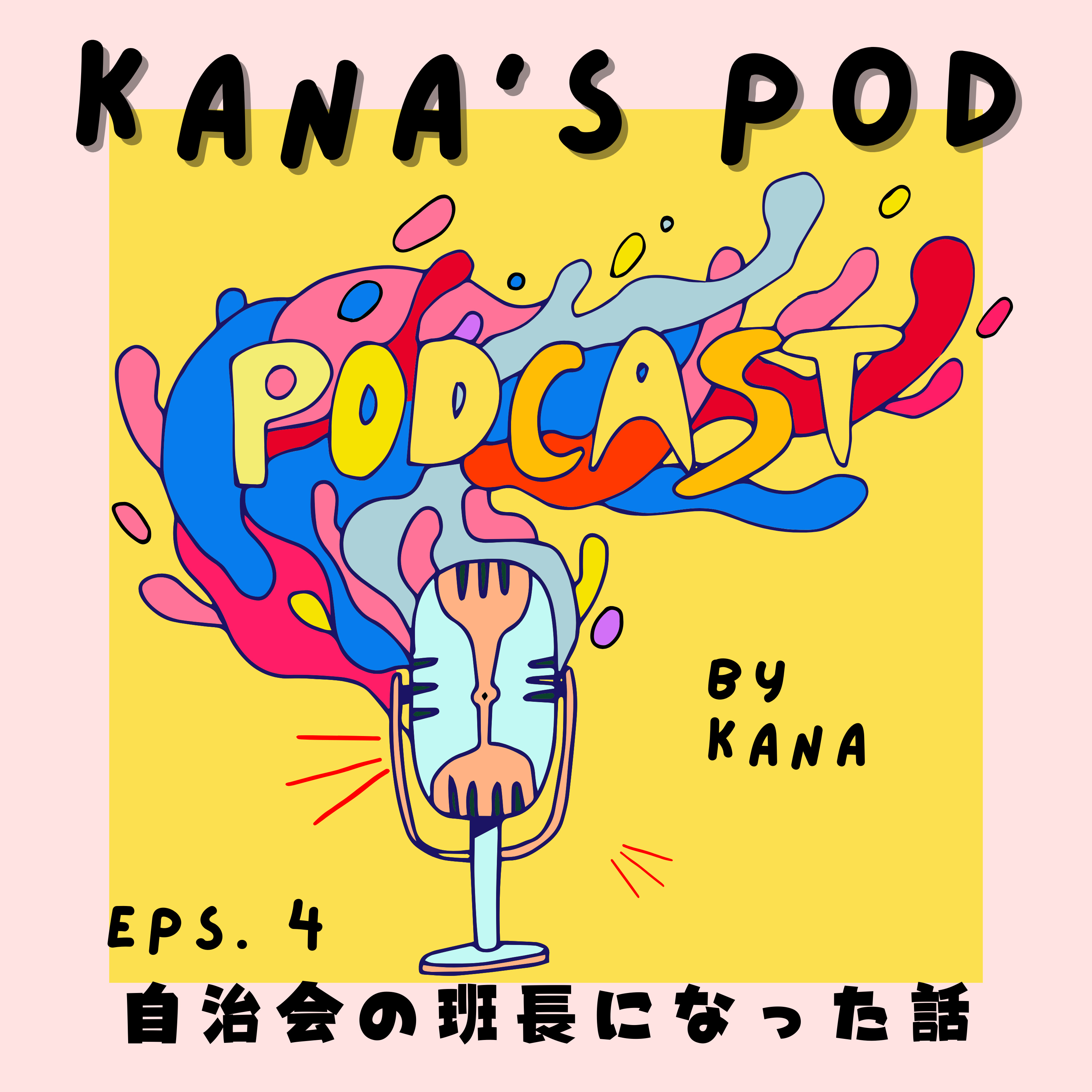 #4 自治会の班長になった話 episode artwork