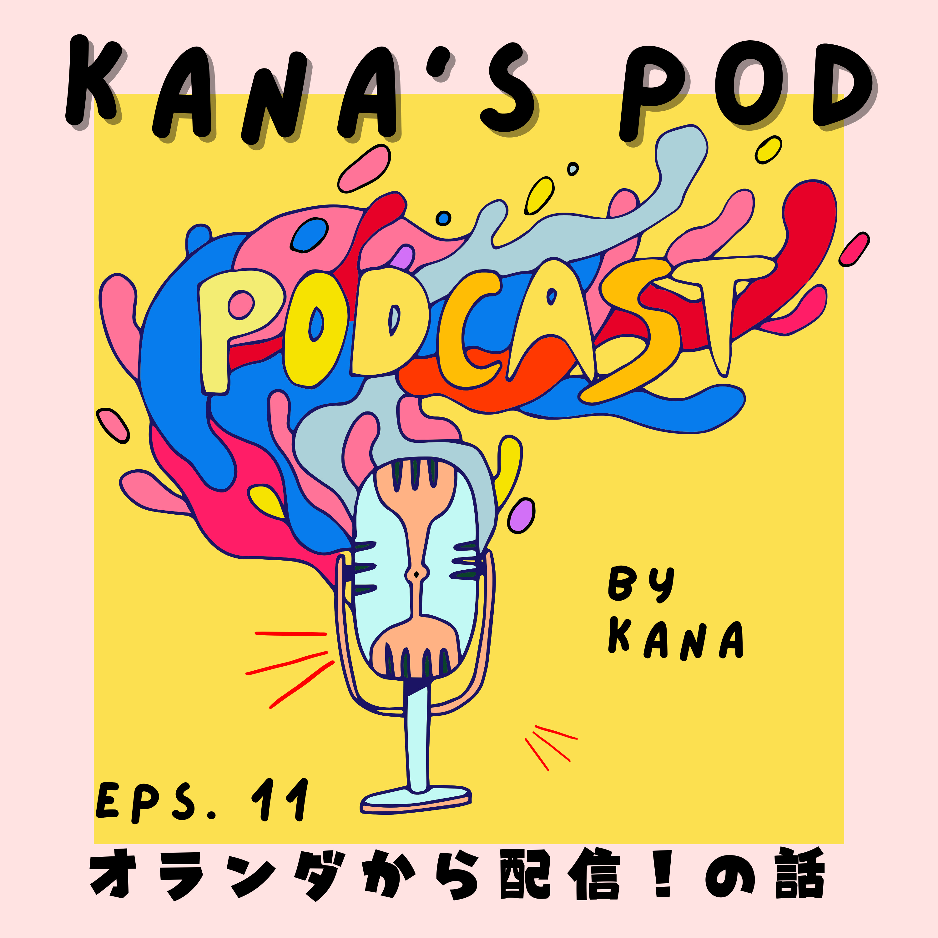 #11 オランダから配信！の話 episode artwork