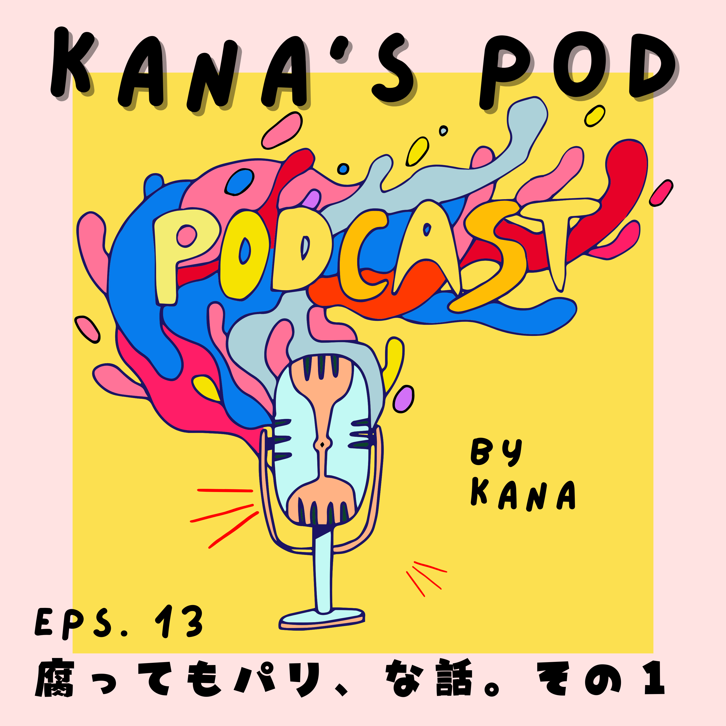 #13 腐ってもパリ、な話。その１ episode artwork