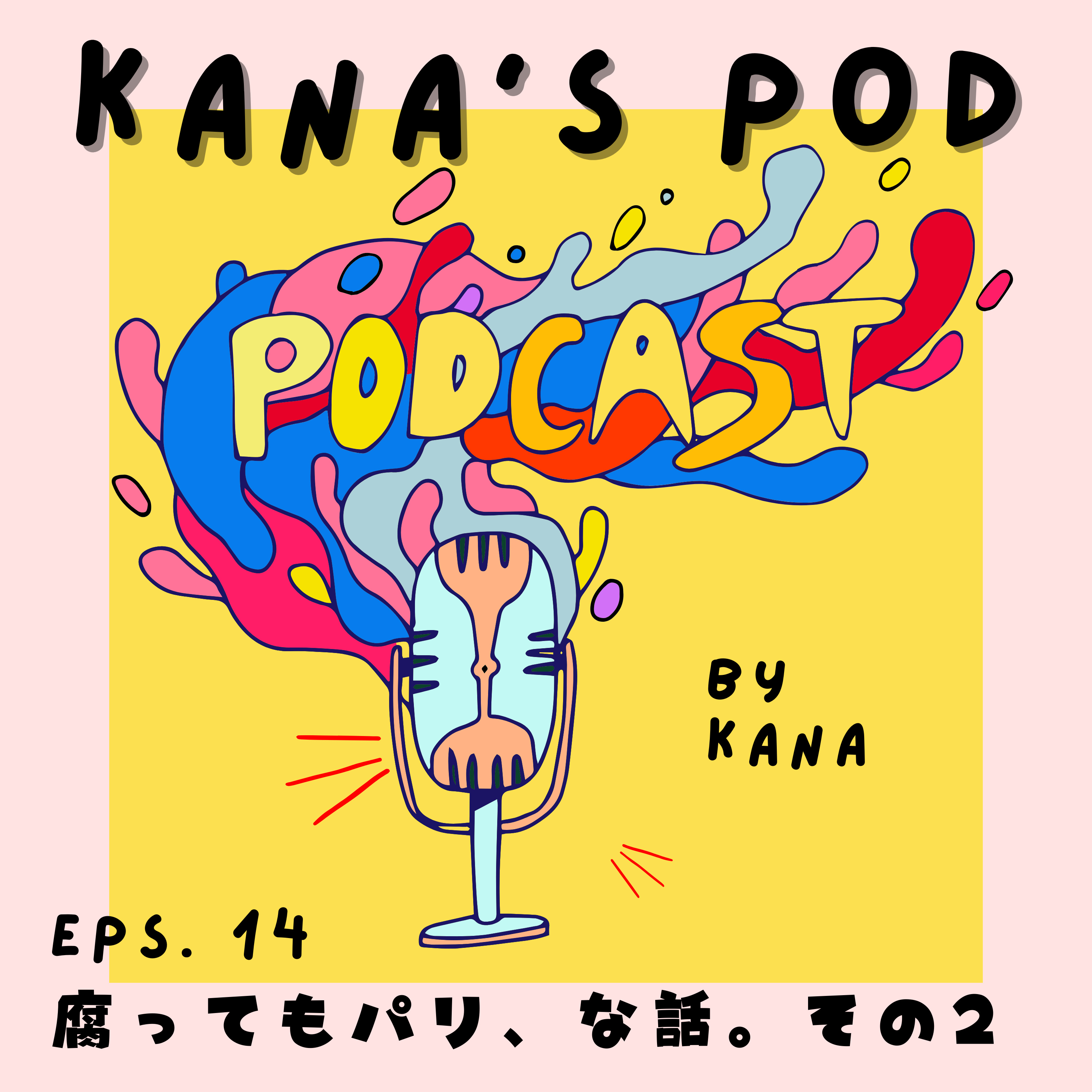 #14 腐ってもパリ、な話。その２ episode artwork