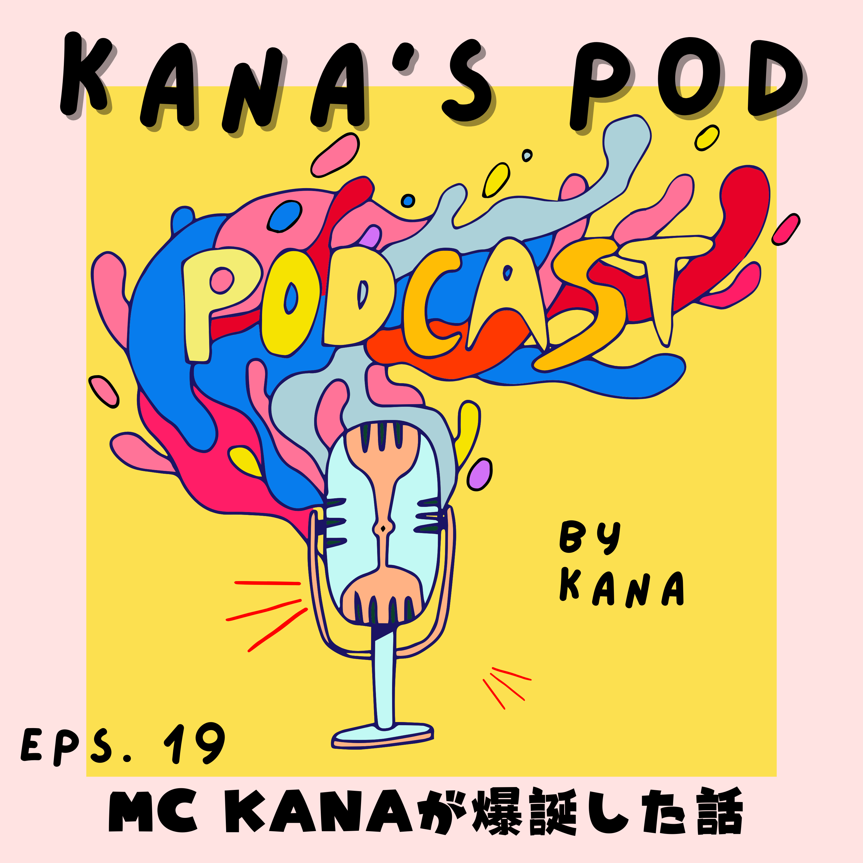 #19 MC KANAが爆誕した話 episode artwork