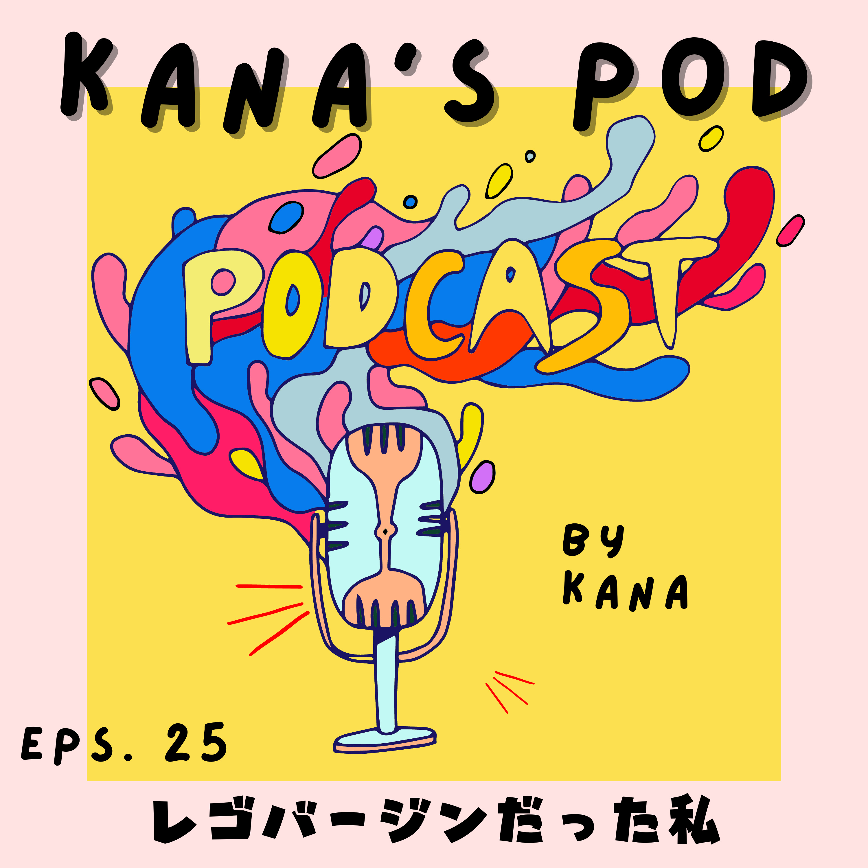 #25 レゴバージンだった私 episode artwork